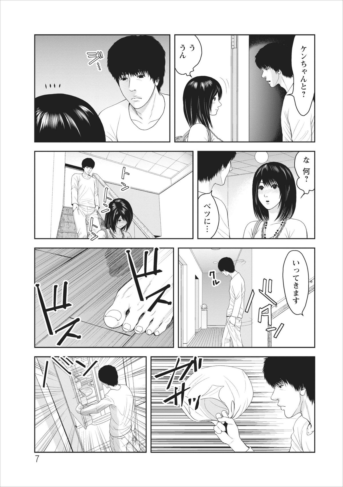 【石神はじめ】セックスいぞんしょうch.3-8