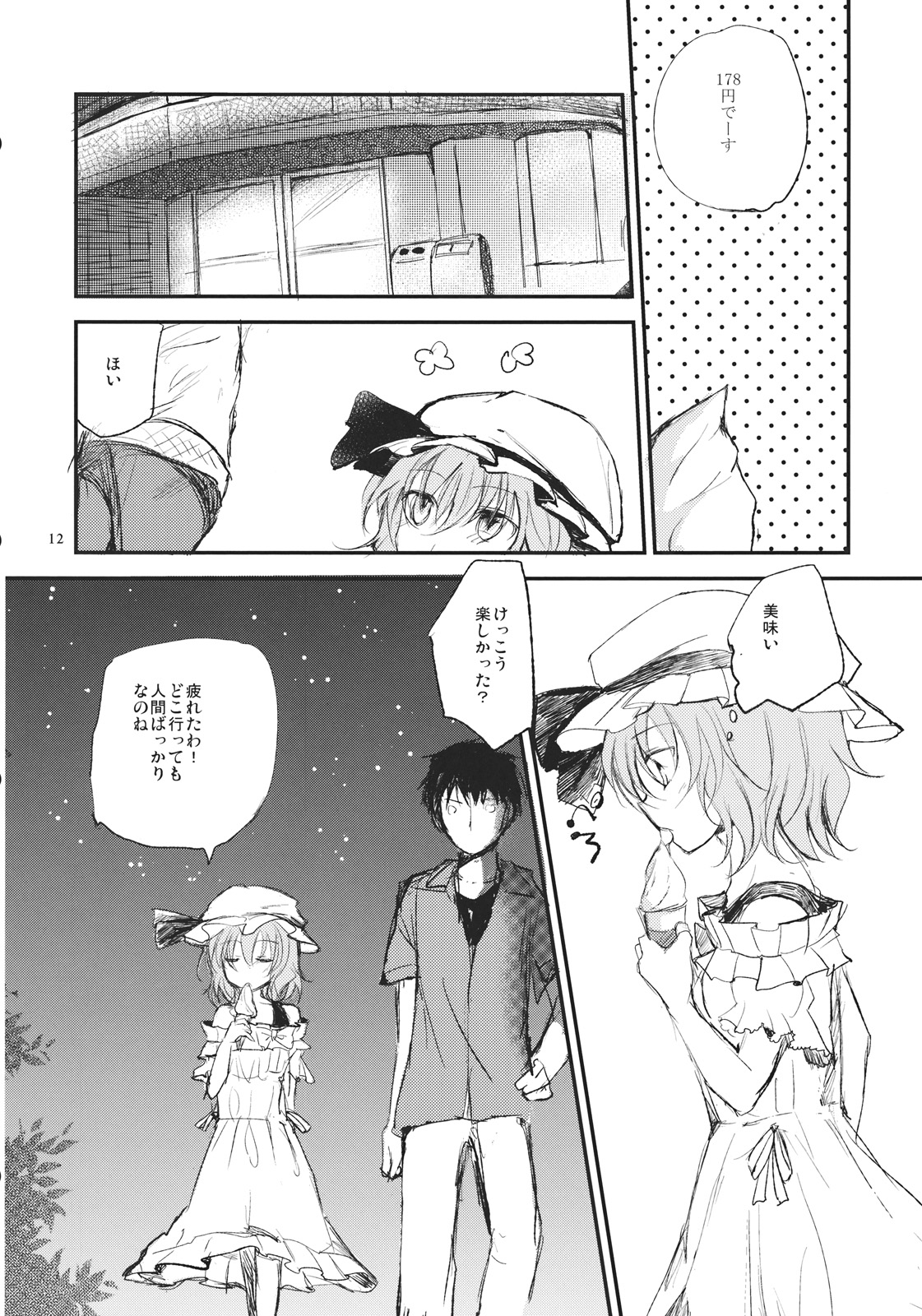 (例大祭9) [みっかみさき (ナヅカ)] レミリアが現実郷入り (東方Project)