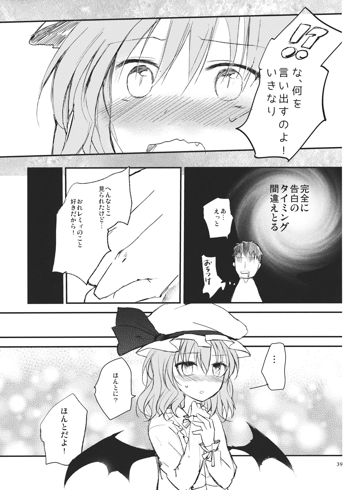 (例大祭9) [みっかみさき (ナヅカ)] レミリアが現実郷入り (東方Project)