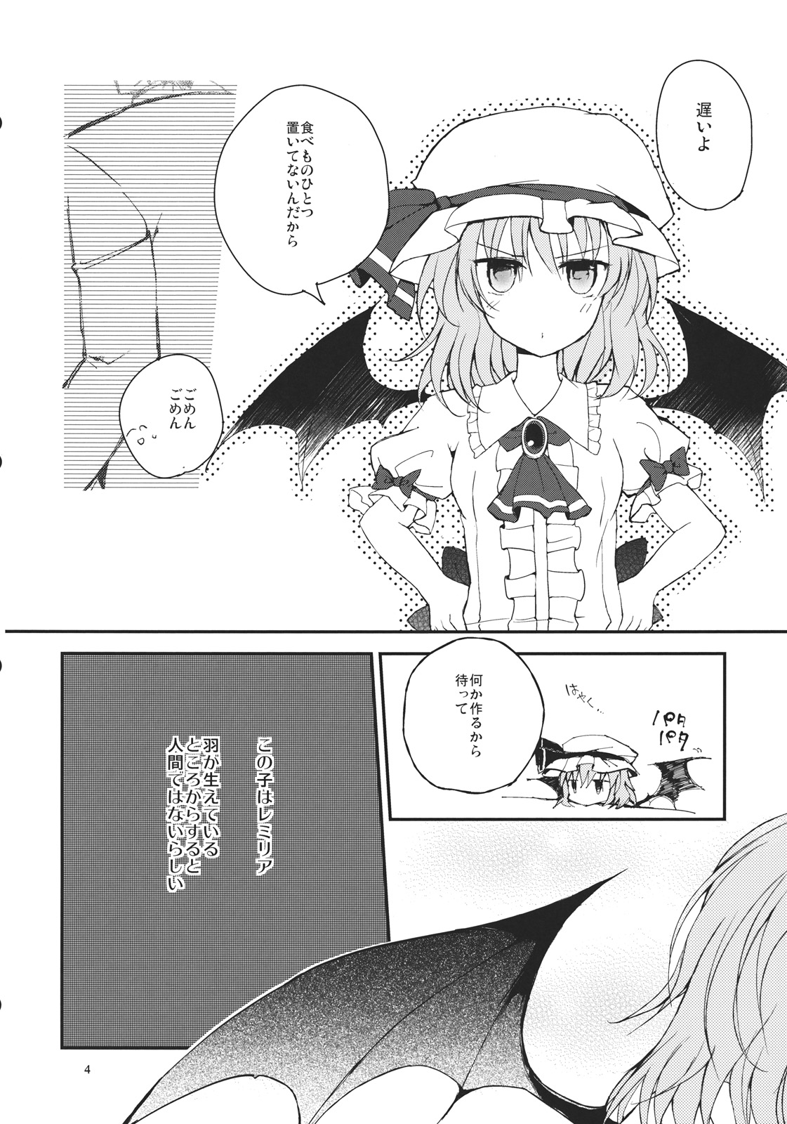 (例大祭9) [みっかみさき (ナヅカ)] レミリアが現実郷入り (東方Project)