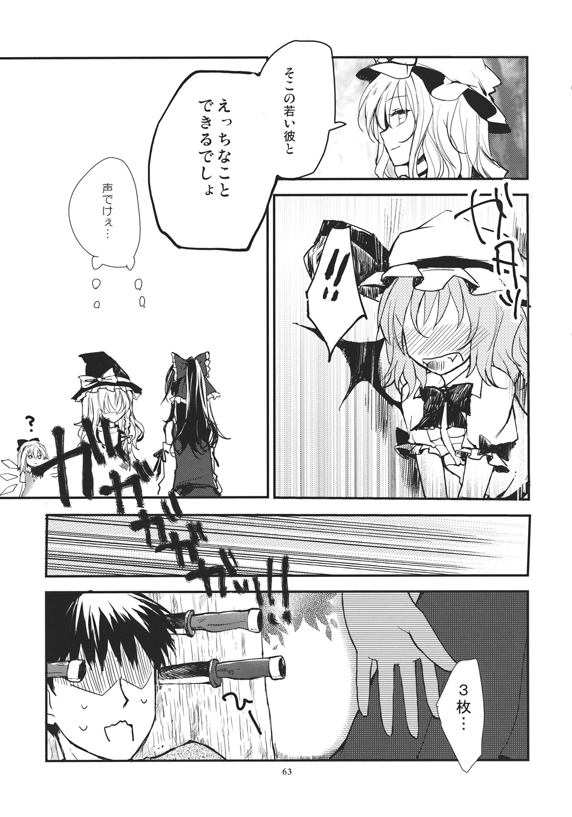 (例大祭9) [みっかみさき (ナヅカ)] レミリアが現実郷入り (東方Project)