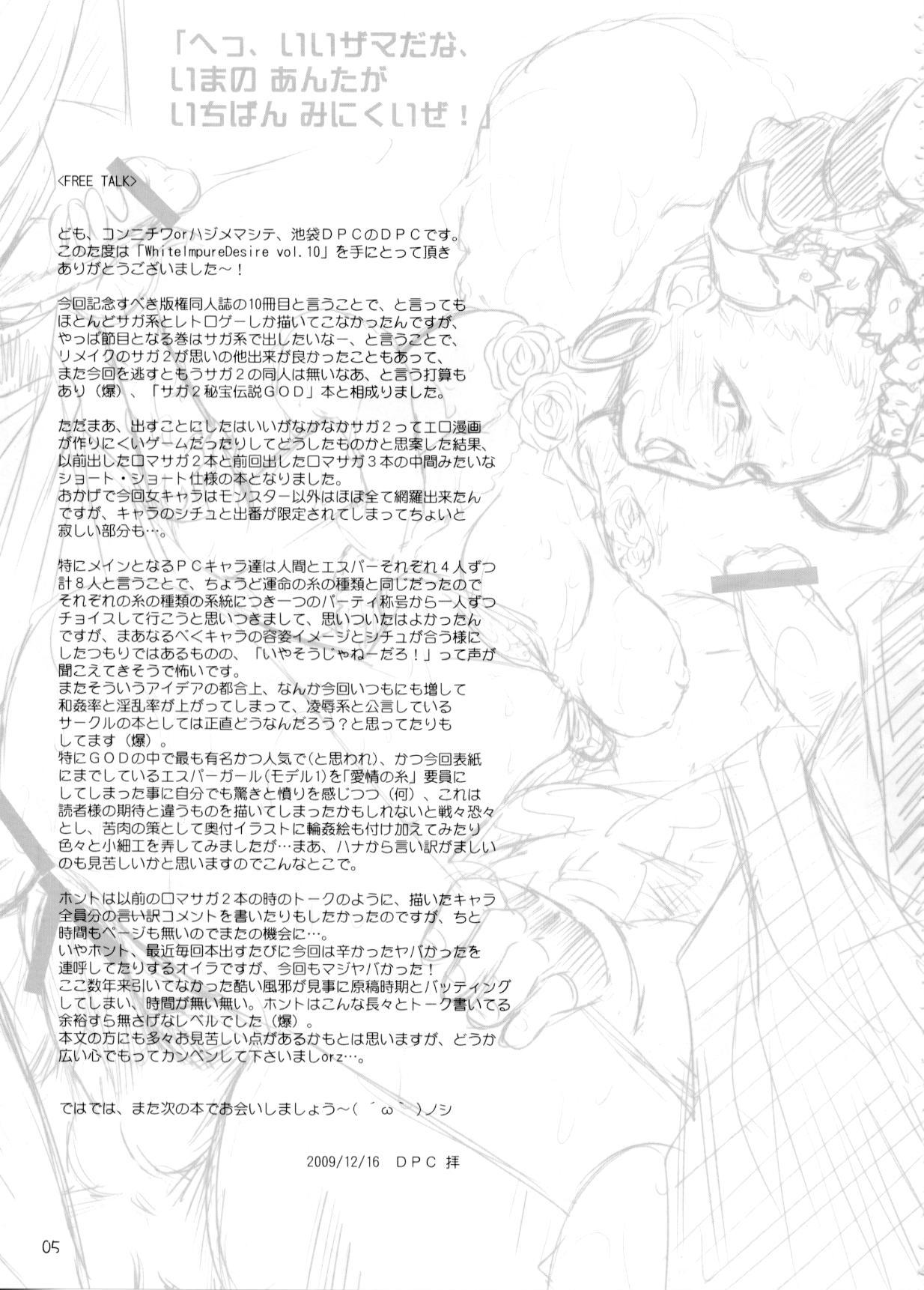 (C77) [池袋DPC (DPC)] White Impure Desire vol.10 (サガ2秘宝伝説 GODDESS OF DESTINY)