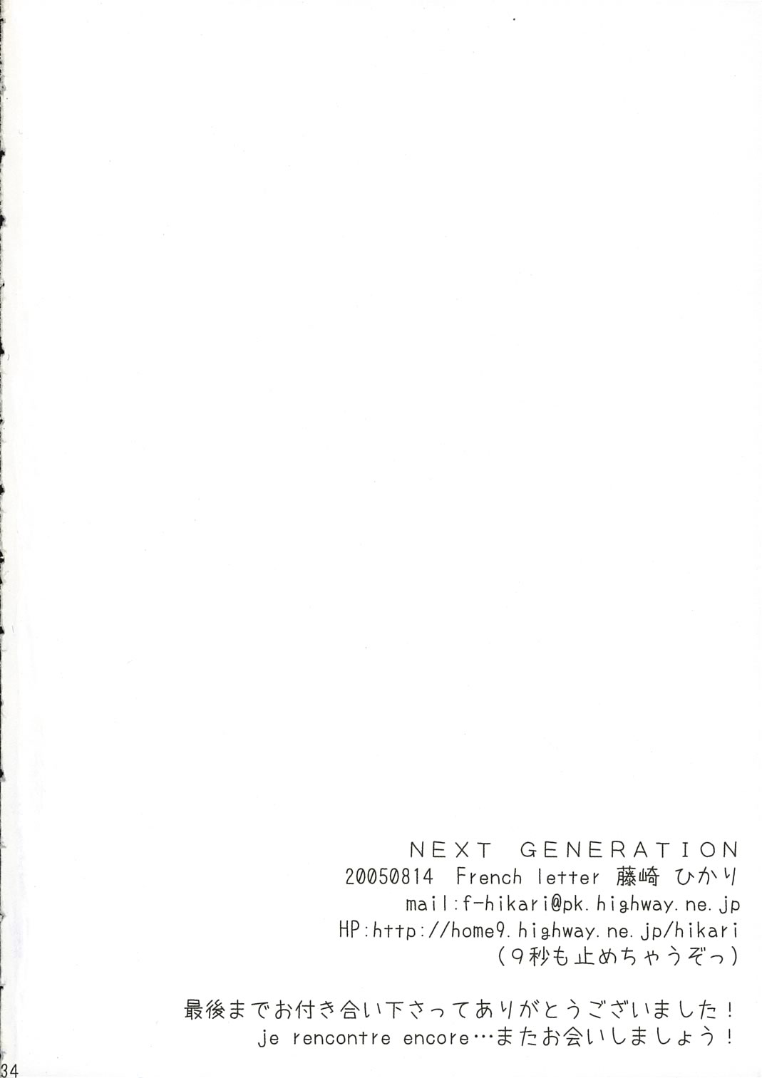 (同人誌) [French letter(藤崎ひかり)] NEXT GENERATION (BeForU)