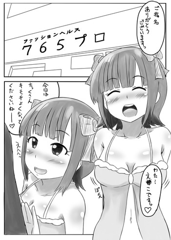 【おかずゆういち】ヘルのフーマス（THE iDOLM @ STER）