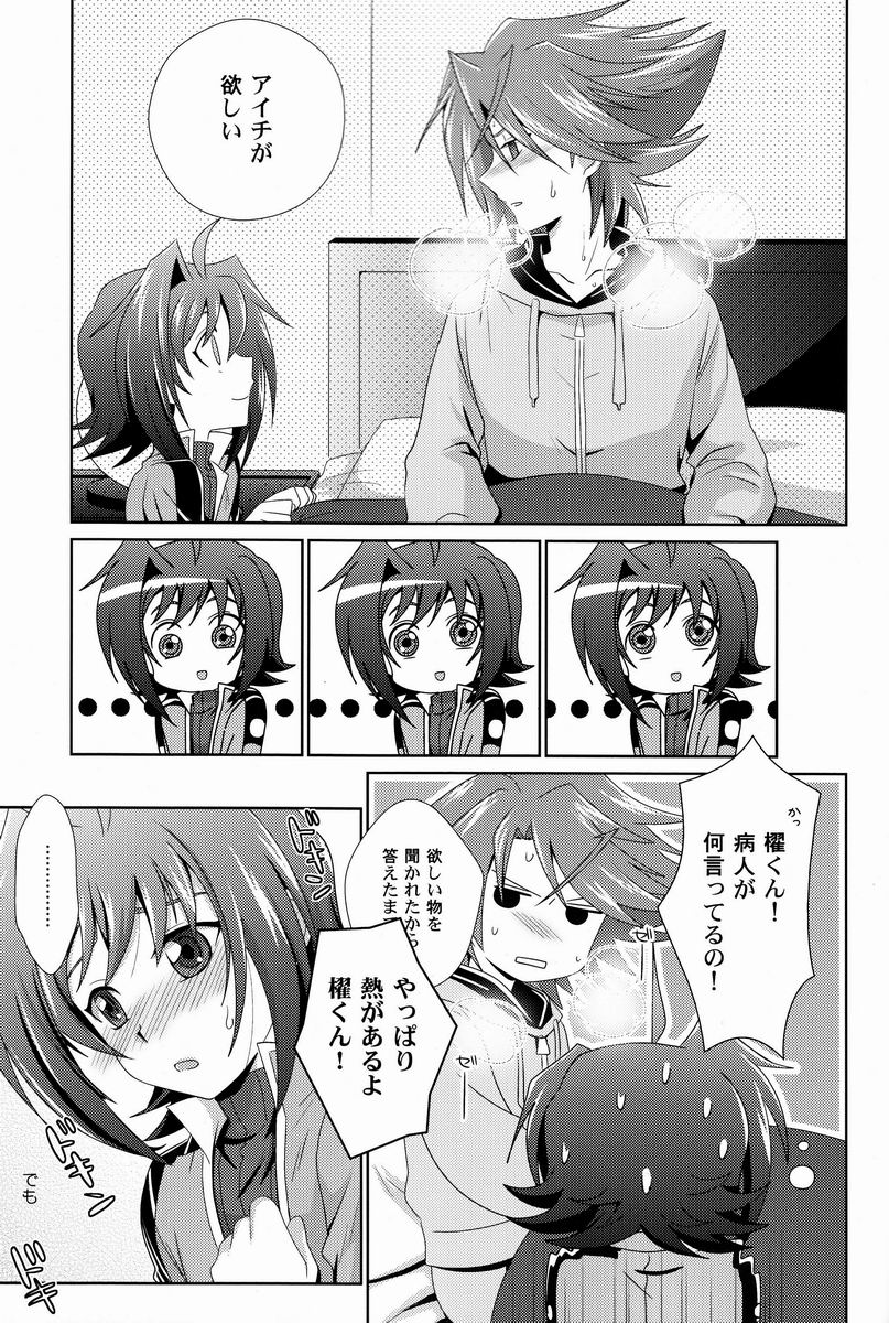 (CC東京129) [裏ウレタン (明誠助)] その症状、櫂邪ですね。 (カードファイト!! ヴァンガード)