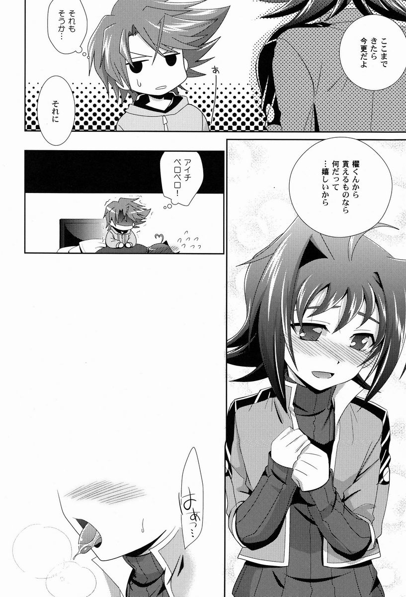 (CC東京129) [裏ウレタン (明誠助)] その症状、櫂邪ですね。 (カードファイト!! ヴァンガード)