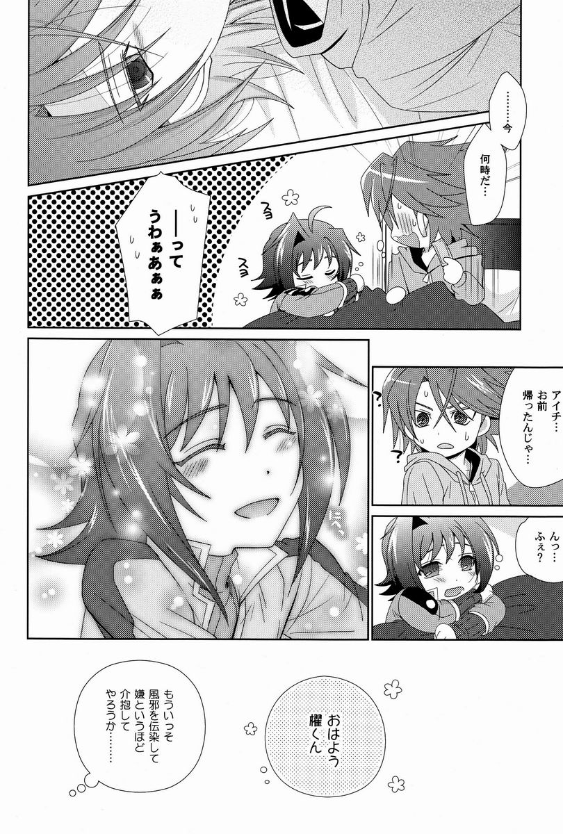 (CC東京129) [裏ウレタン (明誠助)] その症状、櫂邪ですね。 (カードファイト!! ヴァンガード)