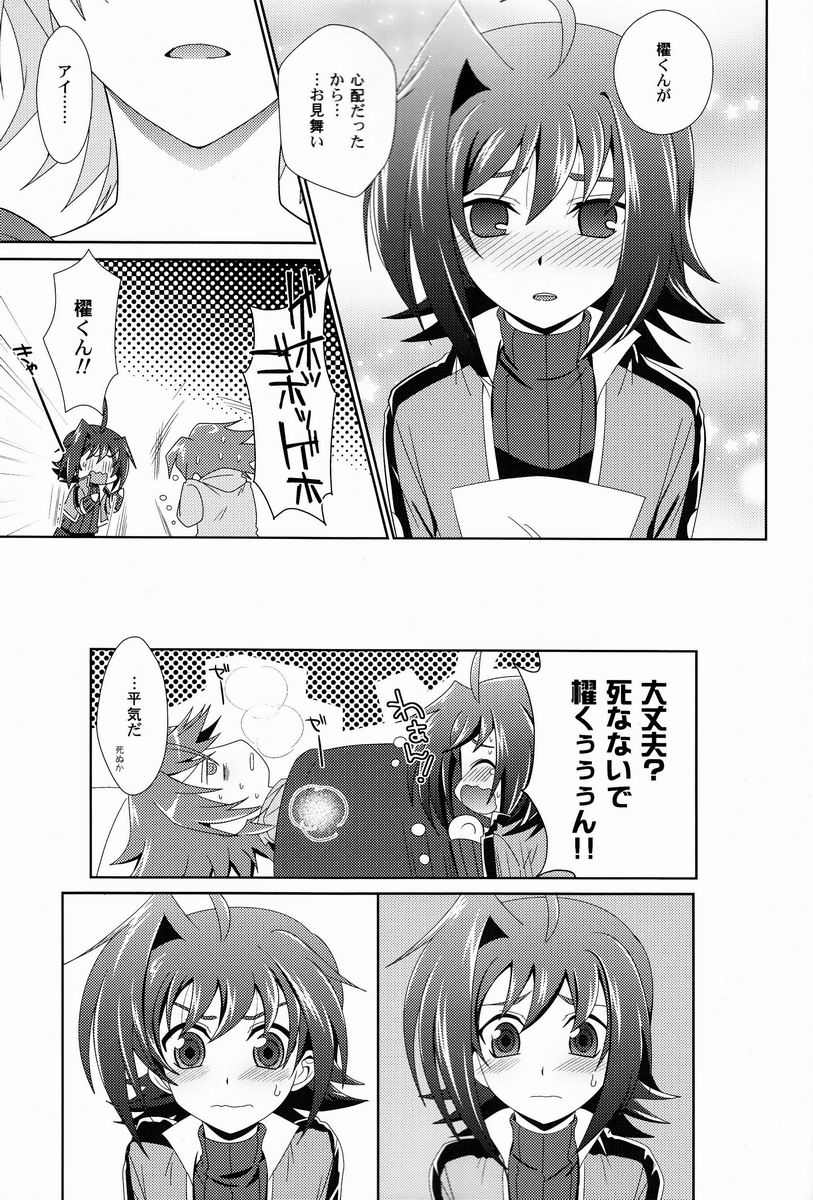 (CC東京129) [裏ウレタン (明誠助)] その症状、櫂邪ですね。 (カードファイト!! ヴァンガード)