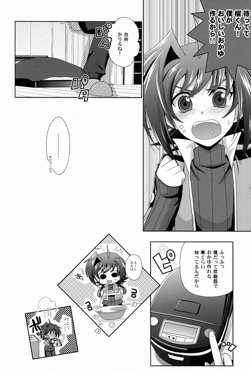 (CC東京129) [裏ウレタン (明誠助)] その症状、櫂邪ですね。 (カードファイト!! ヴァンガード)