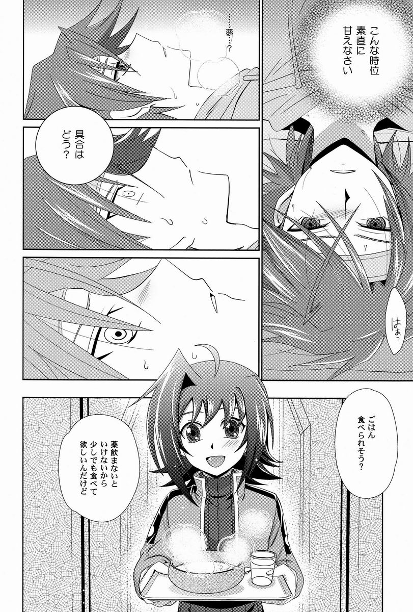 (CC東京129) [裏ウレタン (明誠助)] その症状、櫂邪ですね。 (カードファイト!! ヴァンガード)