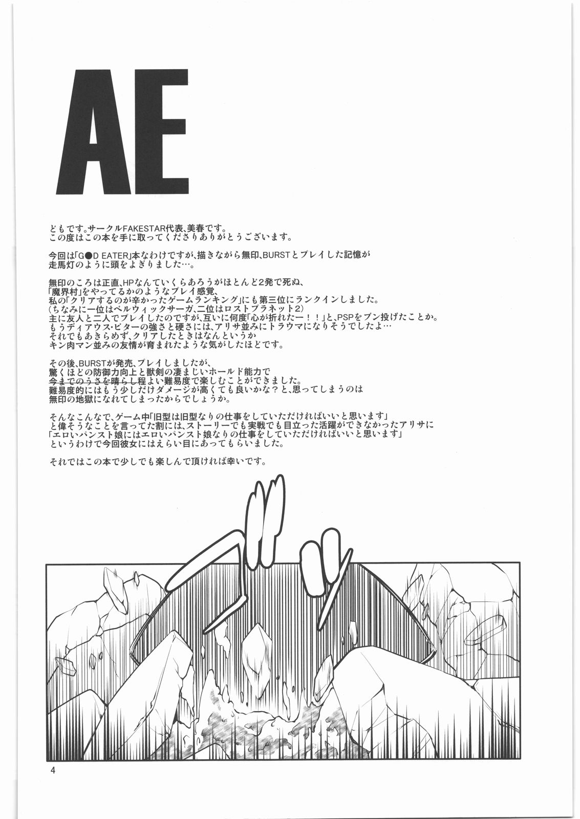 (COMIC1☆05) [FAKESTAR (美春)] AE (ゴッドイーター)
