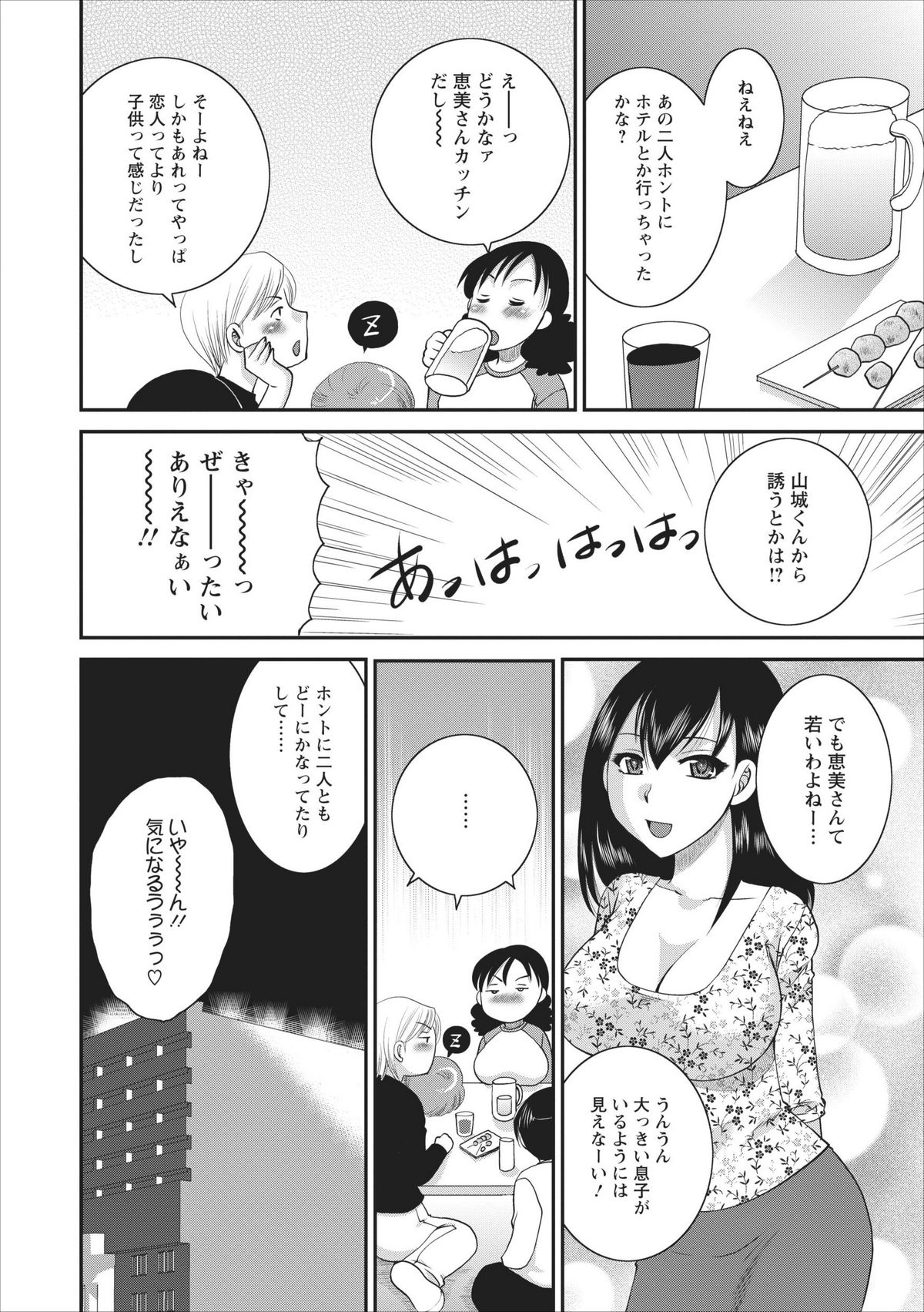 【嬉野めぐみ】嬉野の城司-嬉野うわきファイルch.4
