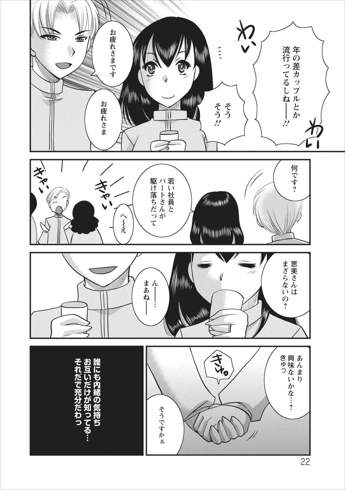 【嬉野めぐみ】嬉野の城司-嬉野うわきファイルch.4