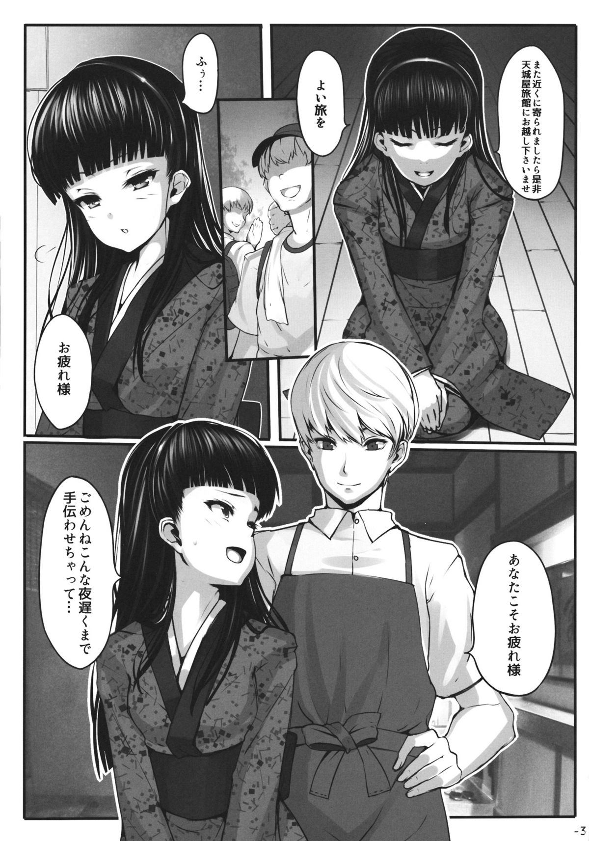 (COMIC1☆6) [LAMINARIA (しおこんぶ)] 肉食系女王 (ペルソナ4)