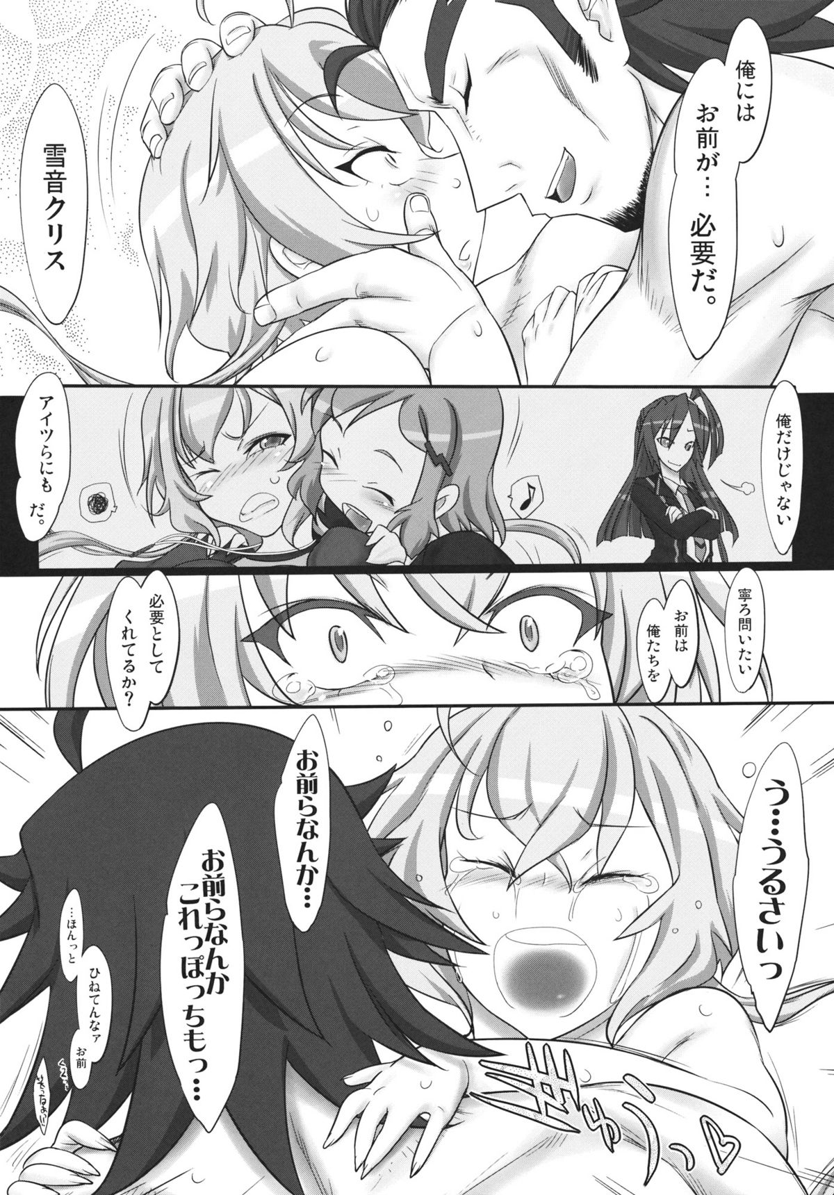 (サンクリ56) [近傍租界 (こんもり)] 想ムスンデ心ヒライテ (戦姫絶唱シンフォギア)