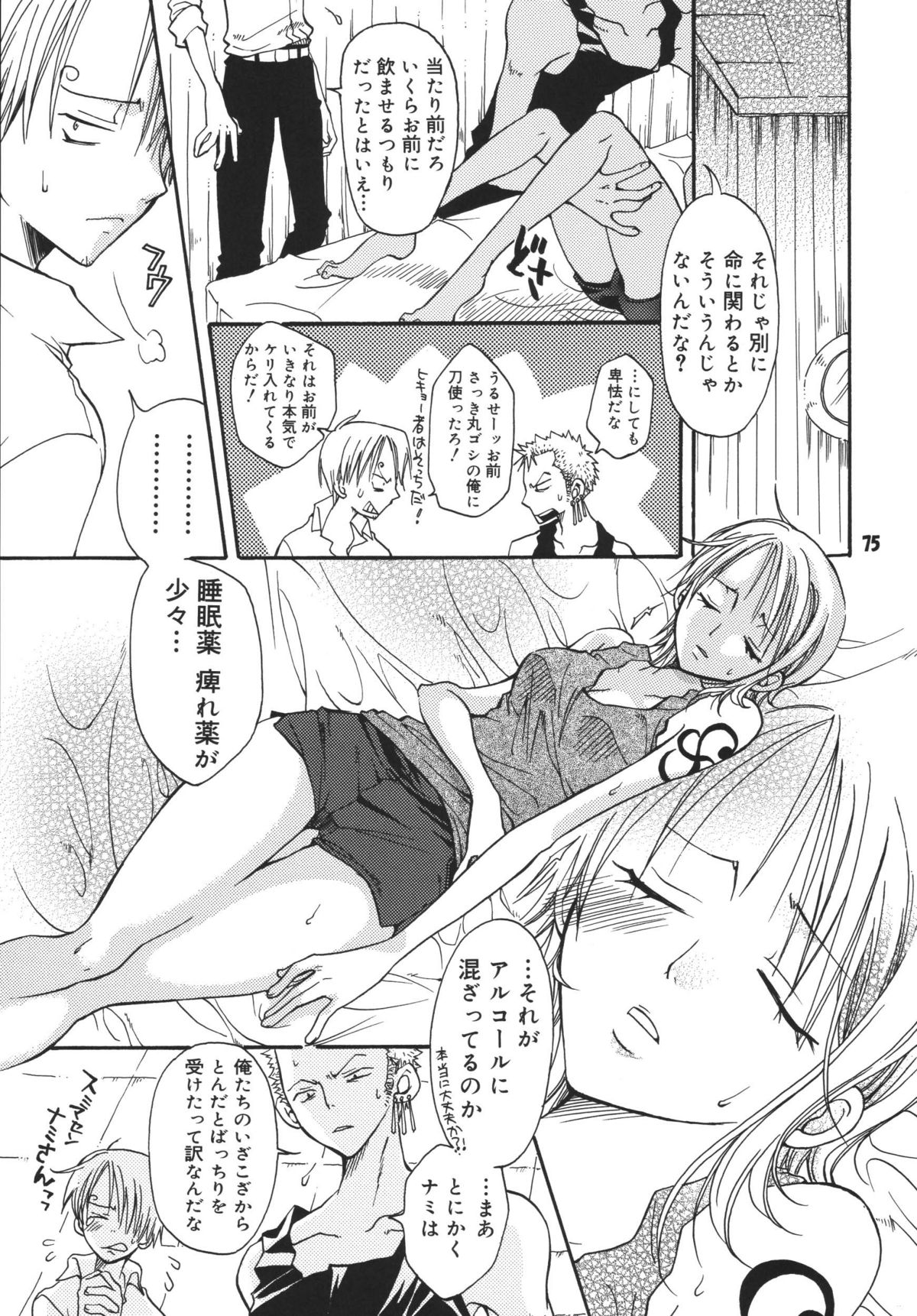 (C68) [くりおね社 (YU-RI)] 海賊娘。DX (ワンピース)