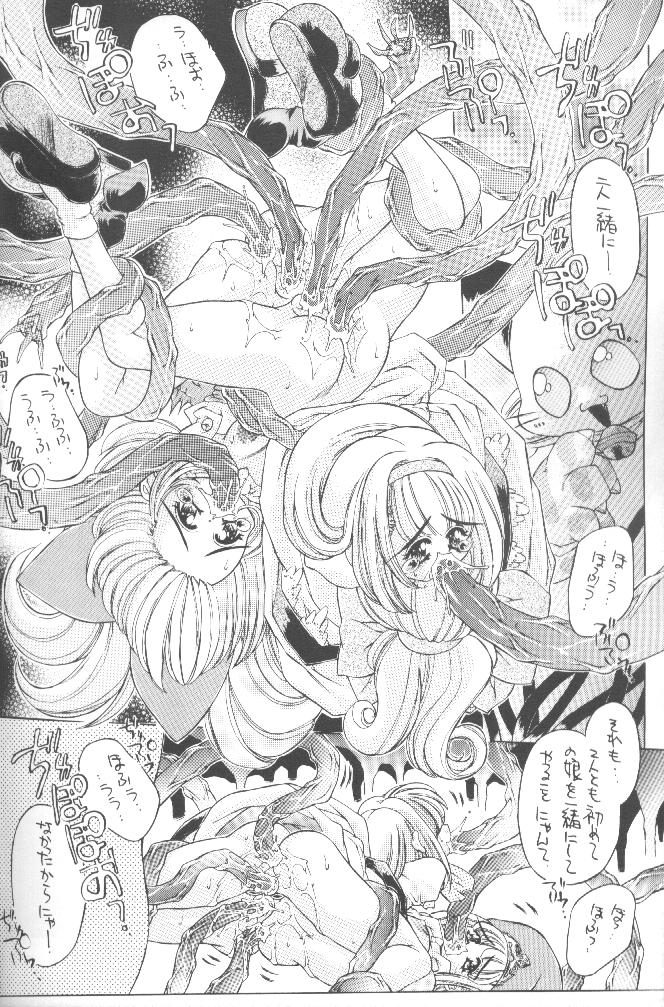 (C58) [モロトフカクテル (大輪田泊)] くるくるくるる (マール王国の人形姫)