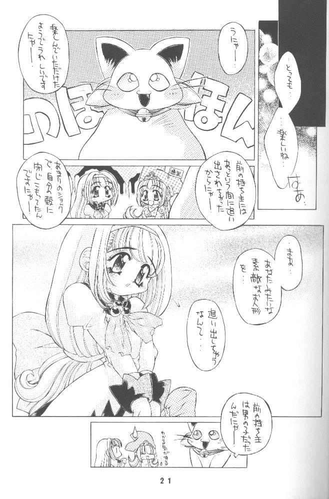 (C58) [モロトフカクテル (大輪田泊)] くるくるくるる (マール王国の人形姫)