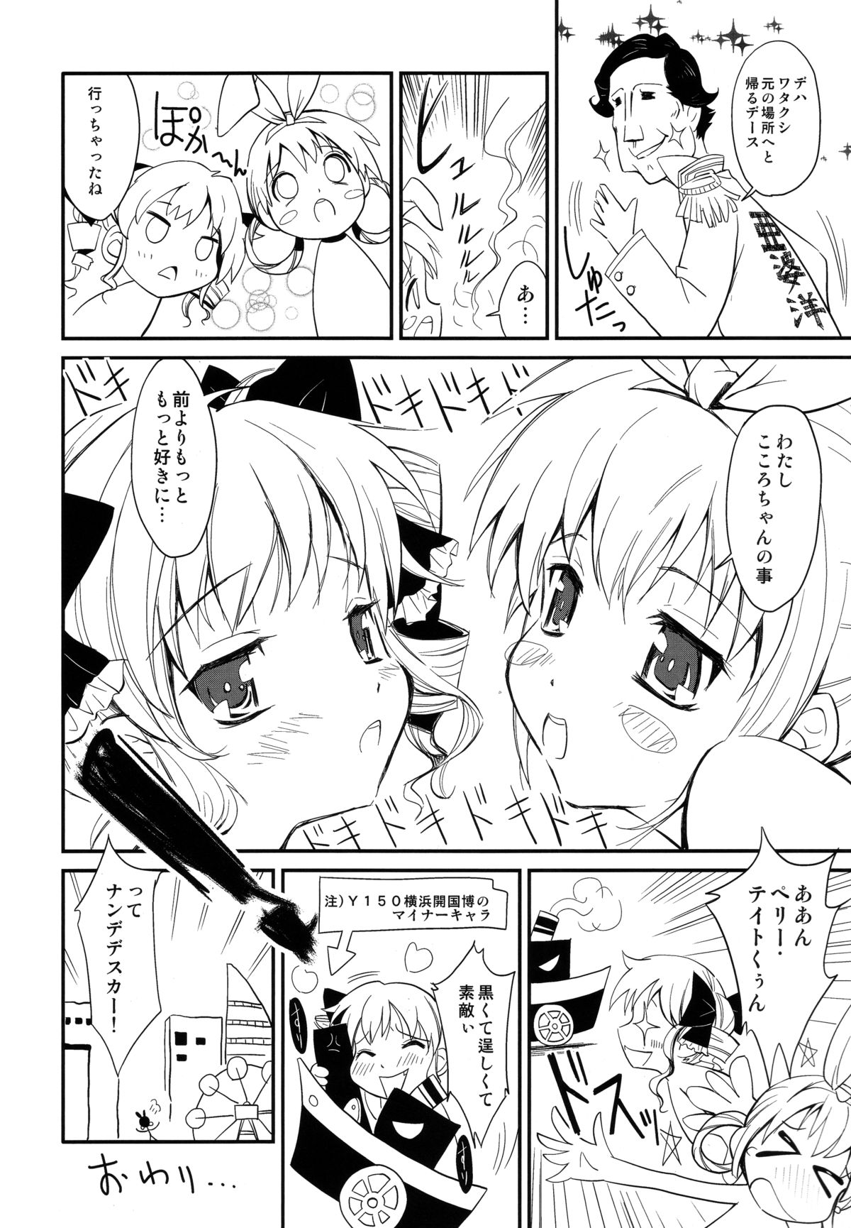 (C79) [アノラックポスト] 横濱かぁいこぉ～く博覧会 (探偵オペラ ミルキィホームズ)