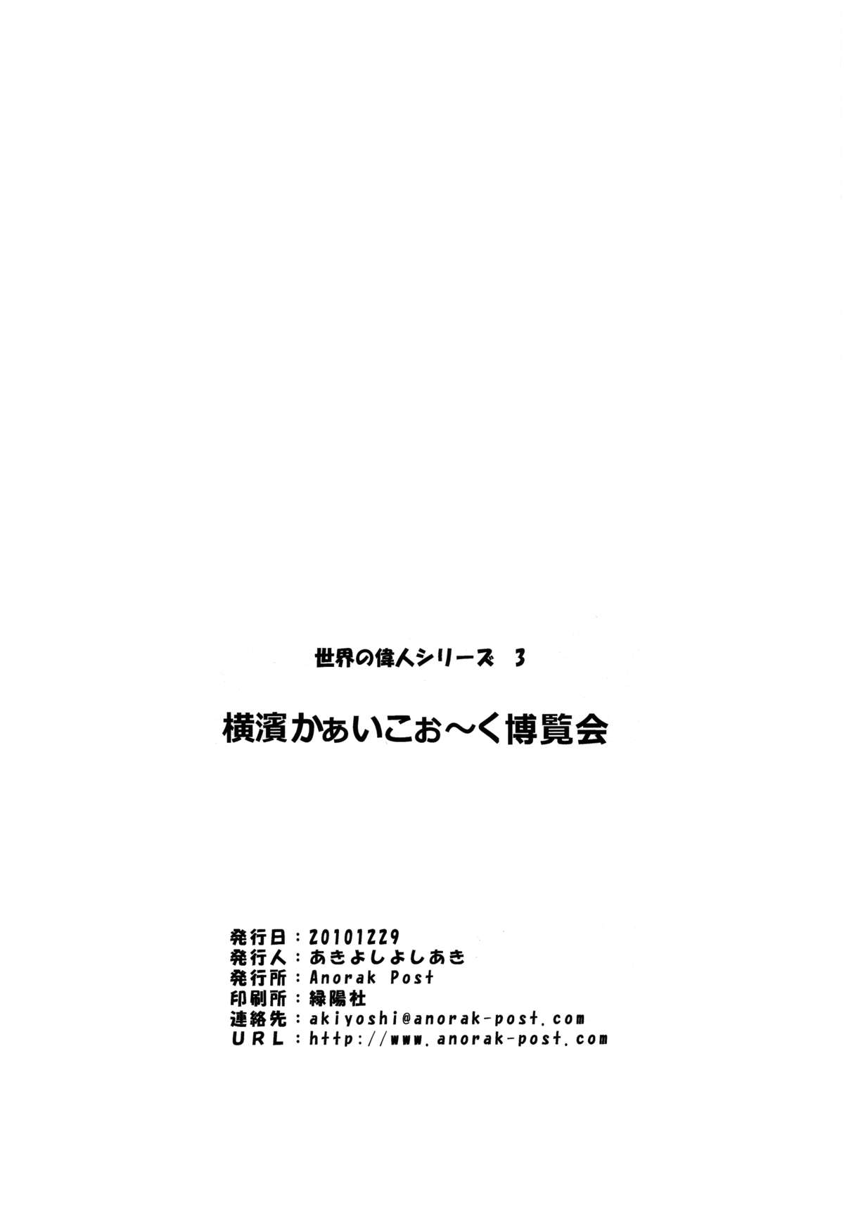 (C79) [アノラックポスト] 横濱かぁいこぉ～く博覧会 (探偵オペラ ミルキィホームズ)