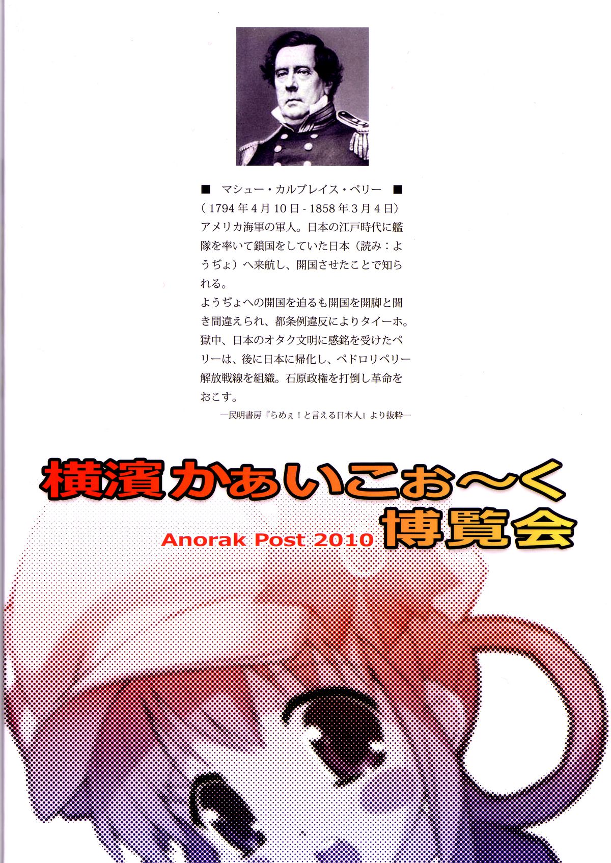 (C79) [アノラックポスト] 横濱かぁいこぉ～く博覧会 (探偵オペラ ミルキィホームズ)