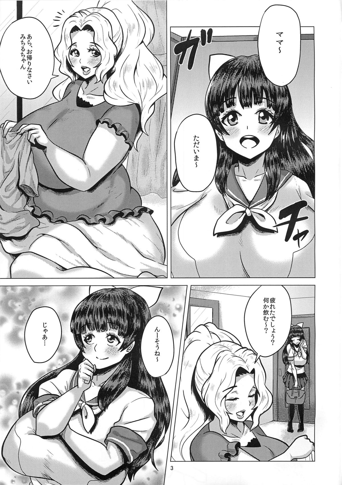 (COMIC1☆6) [あまりにセンパク! (ヨッコラ)] ごく一般的な母娘性活