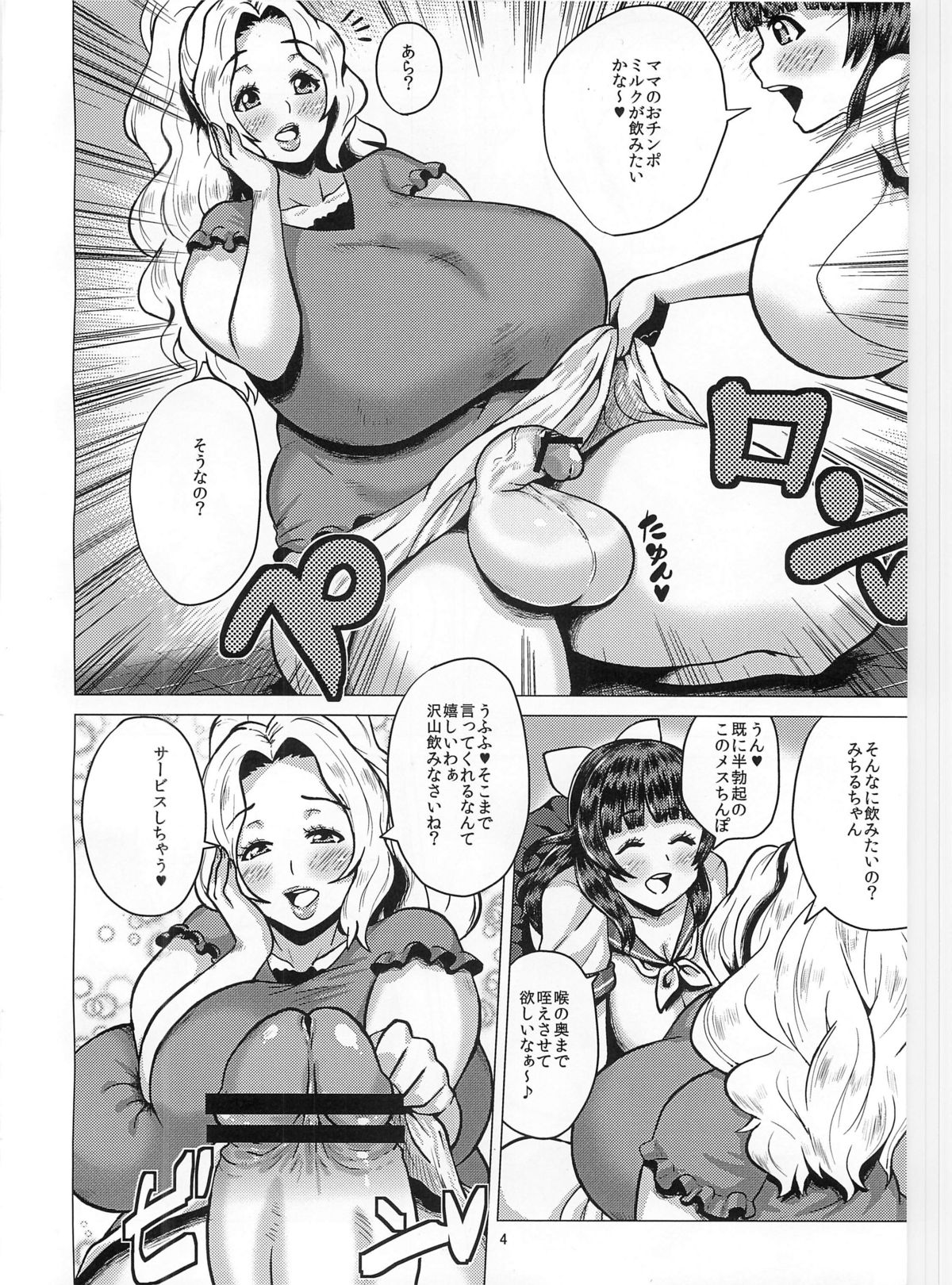 (COMIC1☆6) [あまりにセンパク! (ヨッコラ)] ごく一般的な母娘性活