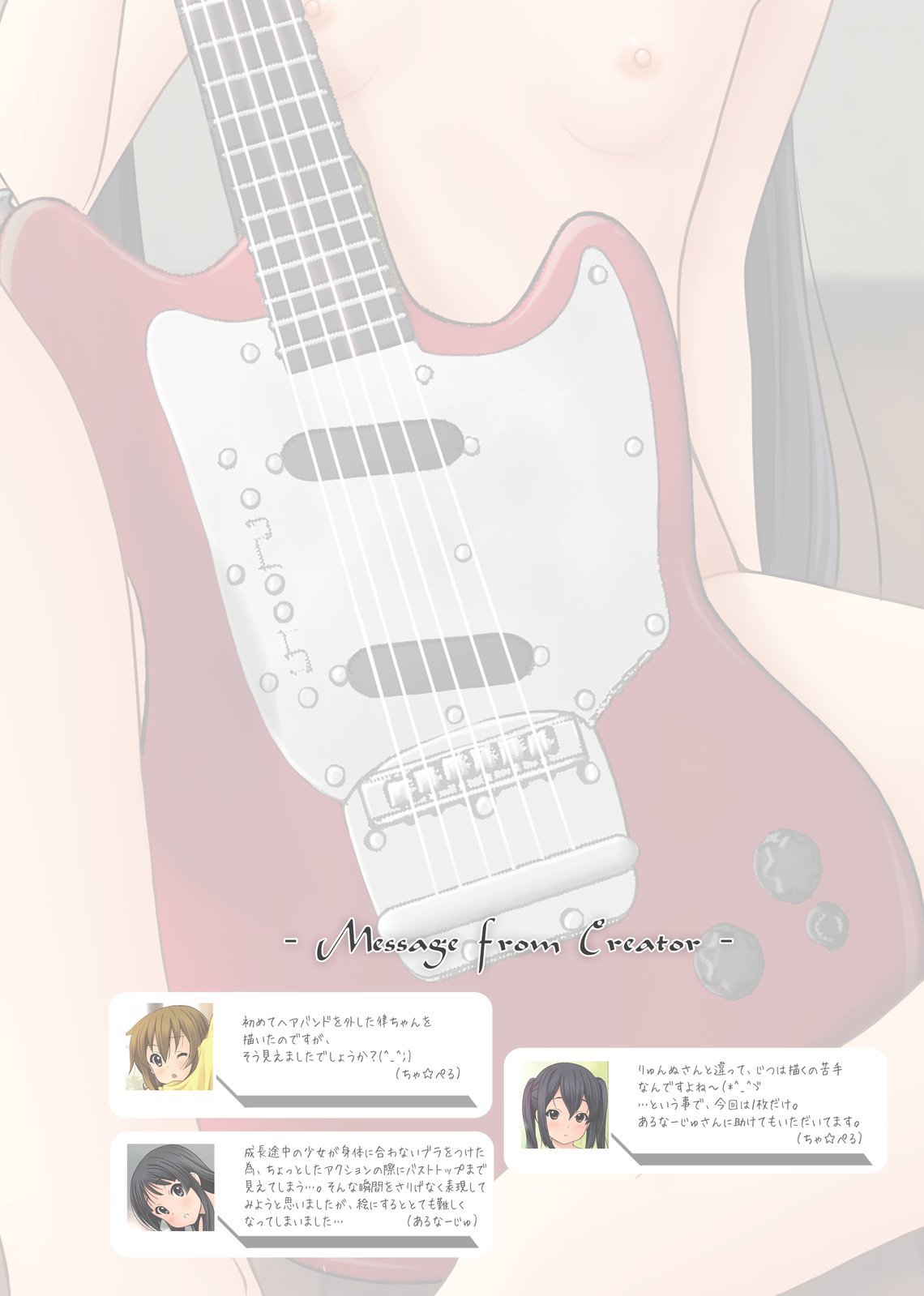 [Sage (ちゃ☆ぺる, あるなーじゅ, りゅんぬ)] 少女の道草～放課後の妖精達～ (けいおん!) [DL版]