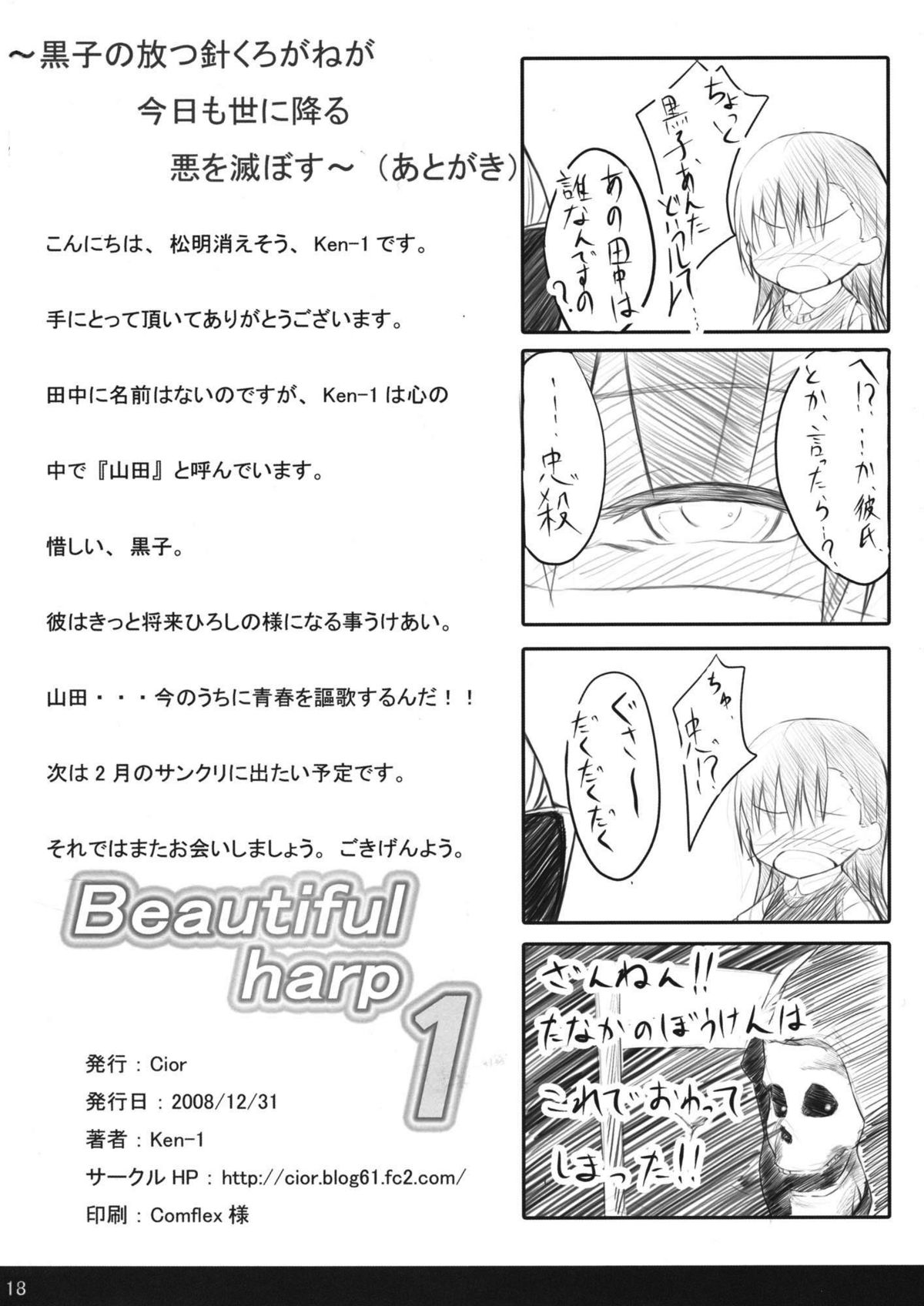 (C75) [Cior (ken-1)] Beautiful harp 1 (とある魔術の禁書目録) [英訳]