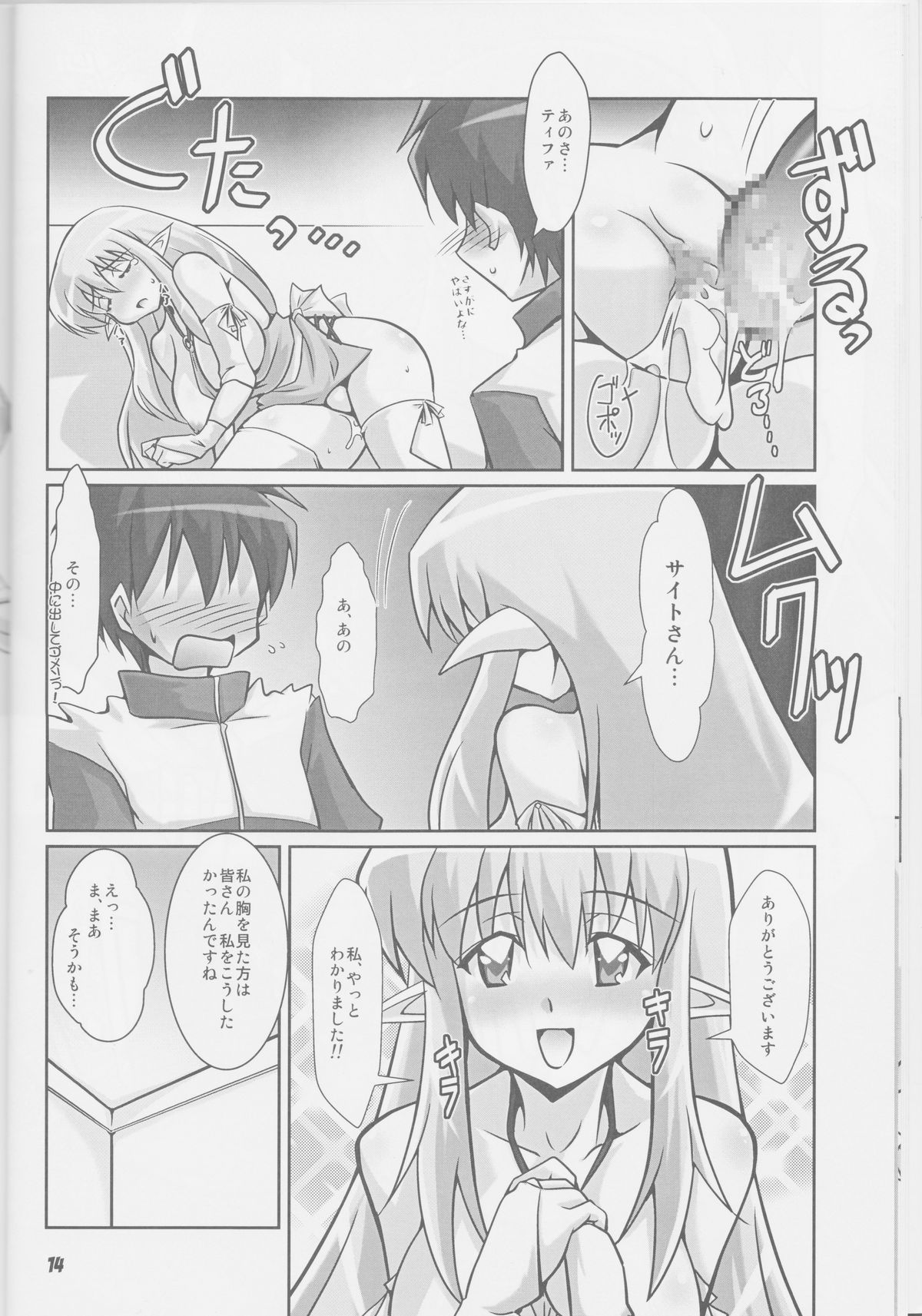 (サンクリ41) [蒙古猛烈破砕団 (りう☆めいじ)] ティファニアと朝食を (ゼロの使い魔)