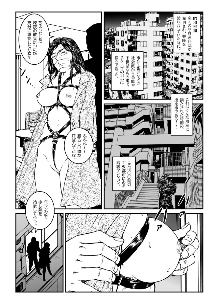 [Nightmare Express-悪夢の宅配便-] 欲望回帰第460章-昭和猟奇譚女犯仕置人哲夫【2】被虐スクープ!!Dカップ女カメラマン狩り-