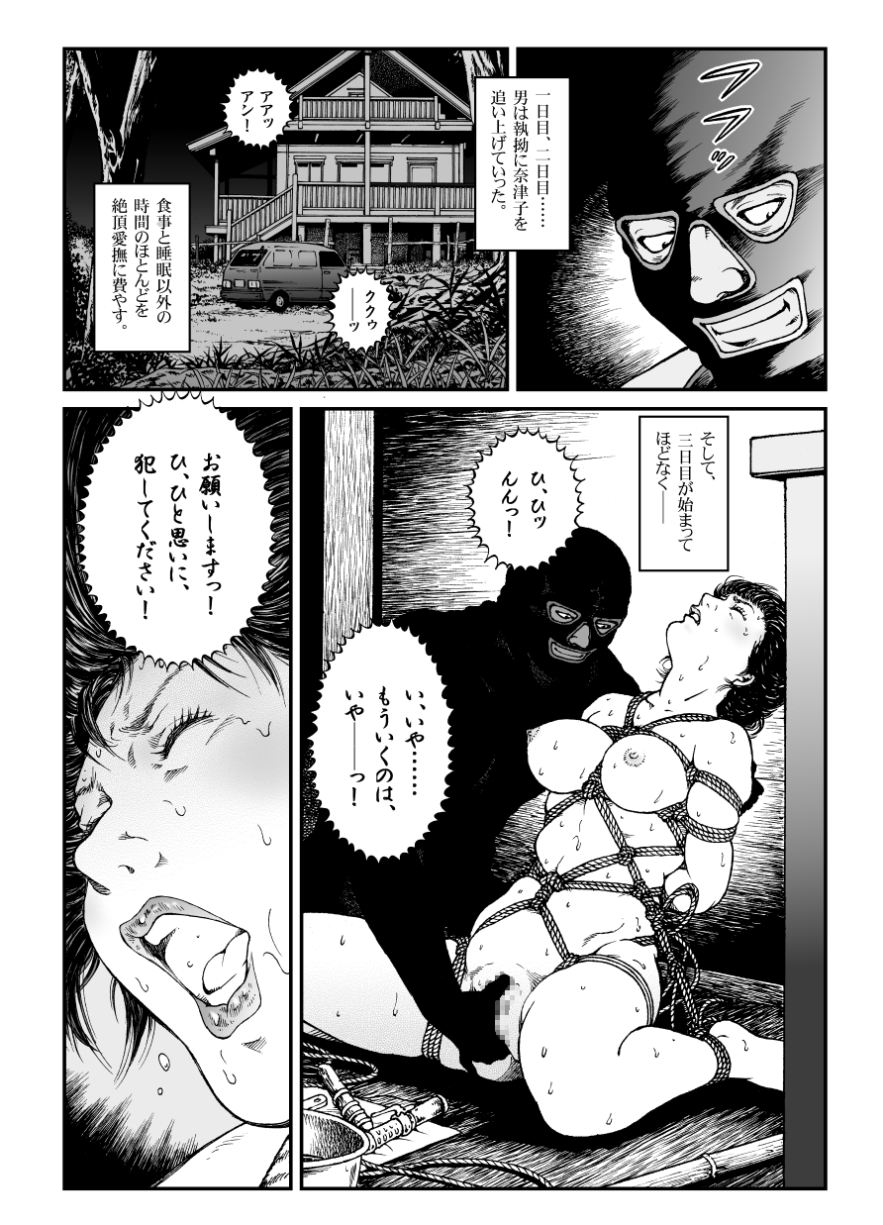 [Nightmare Express-悪夢の宅配便-] 欲望回帰第460章-昭和猟奇譚女犯仕置人哲夫【2】被虐スクープ!!Dカップ女カメラマン狩り-