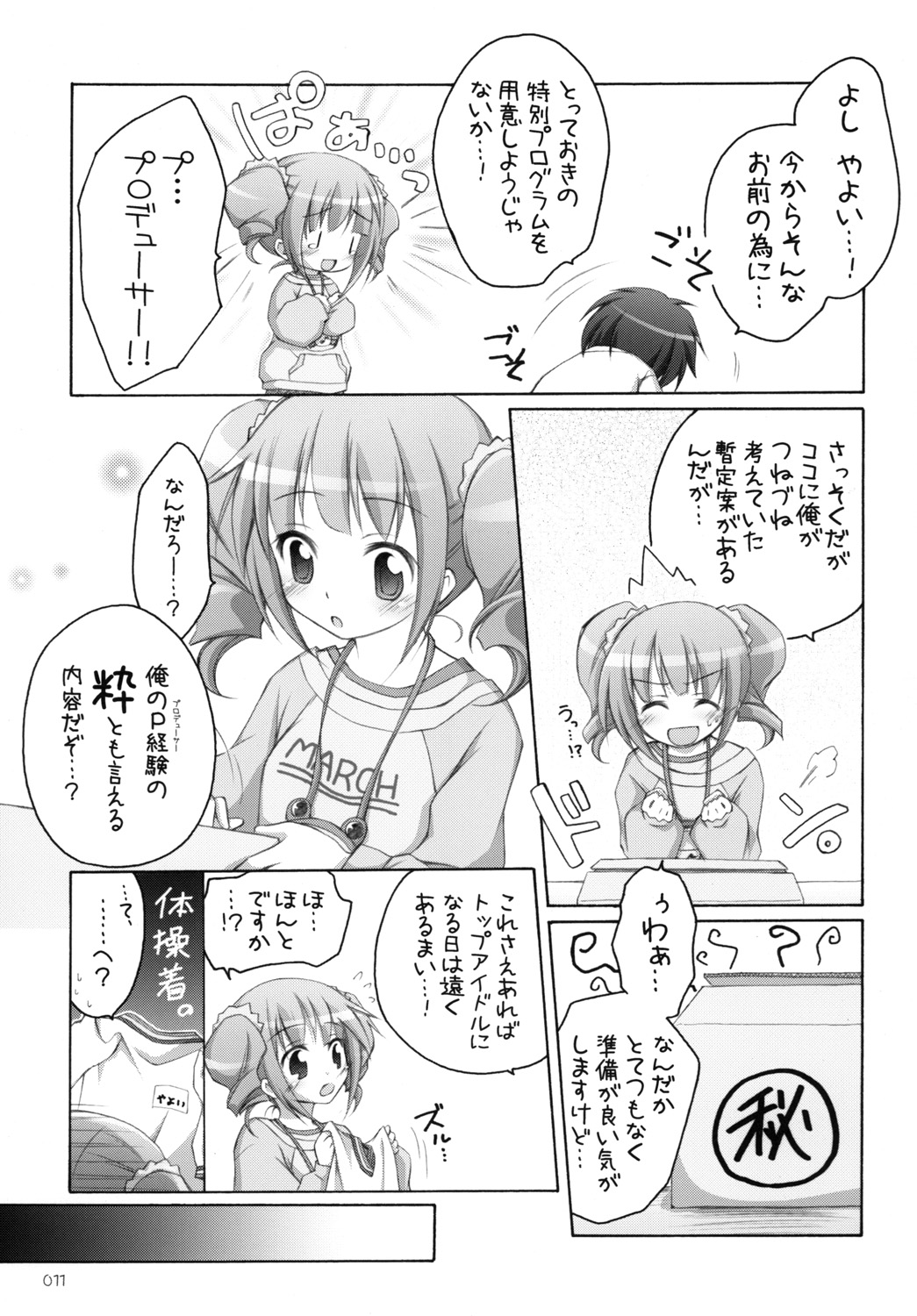 [千歳烏山第2出張所 (真未たつや)] やよm@s! (アイドルマスター) [DL版]