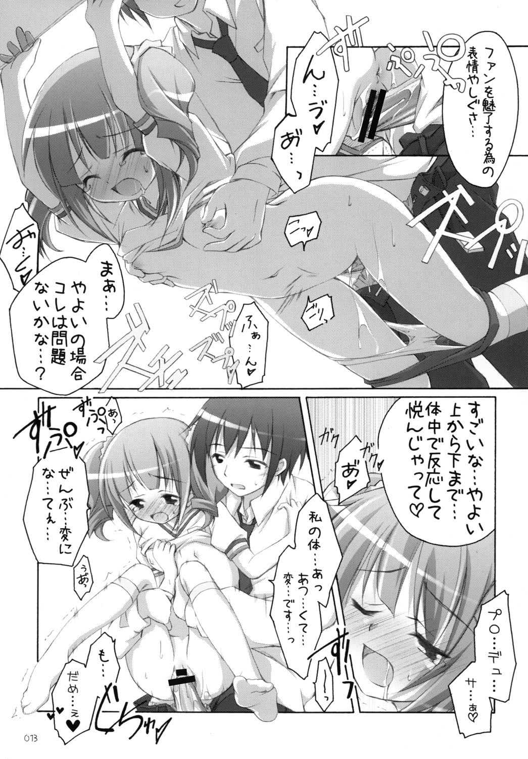 [千歳烏山第2出張所 (真未たつや)] やよm@s! (アイドルマスター) [DL版]
