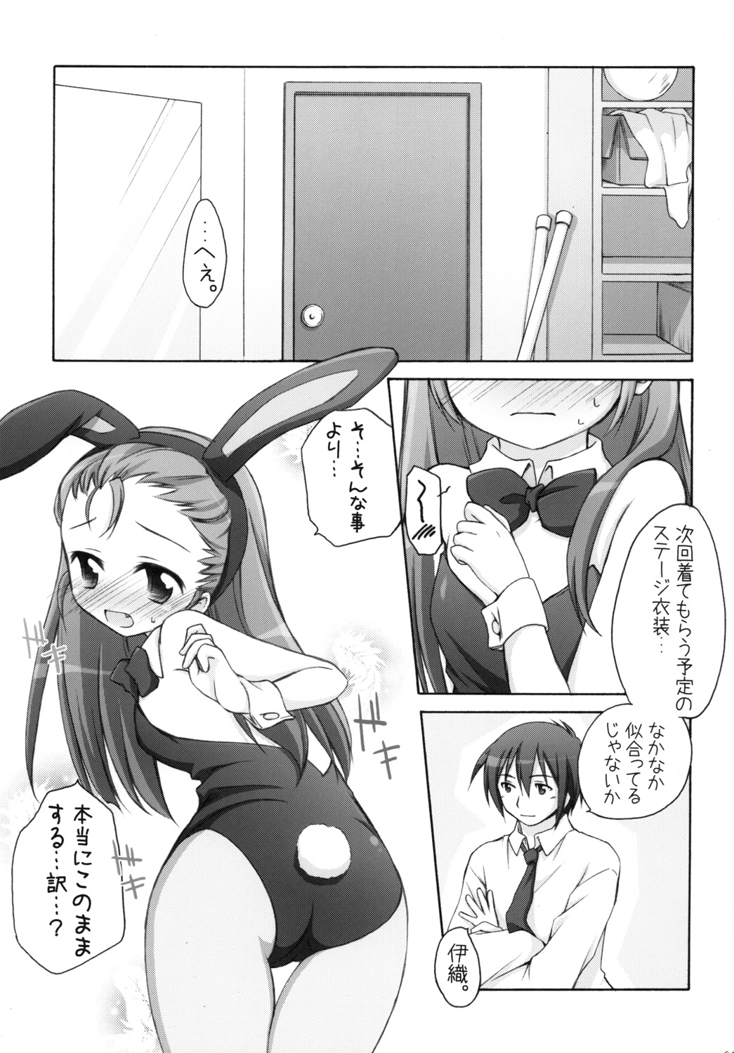 [千歳烏山第2出張所 (真未たつや)] やよm@s! (アイドルマスター) [DL版]