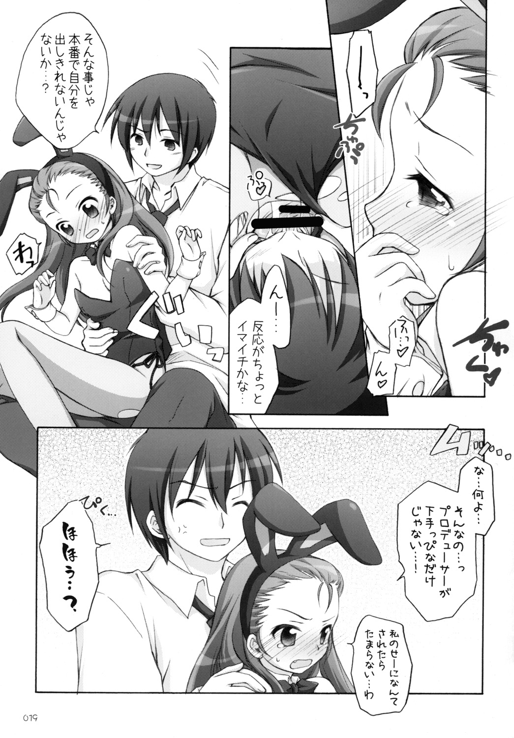 [千歳烏山第2出張所 (真未たつや)] やよm@s! (アイドルマスター) [DL版]