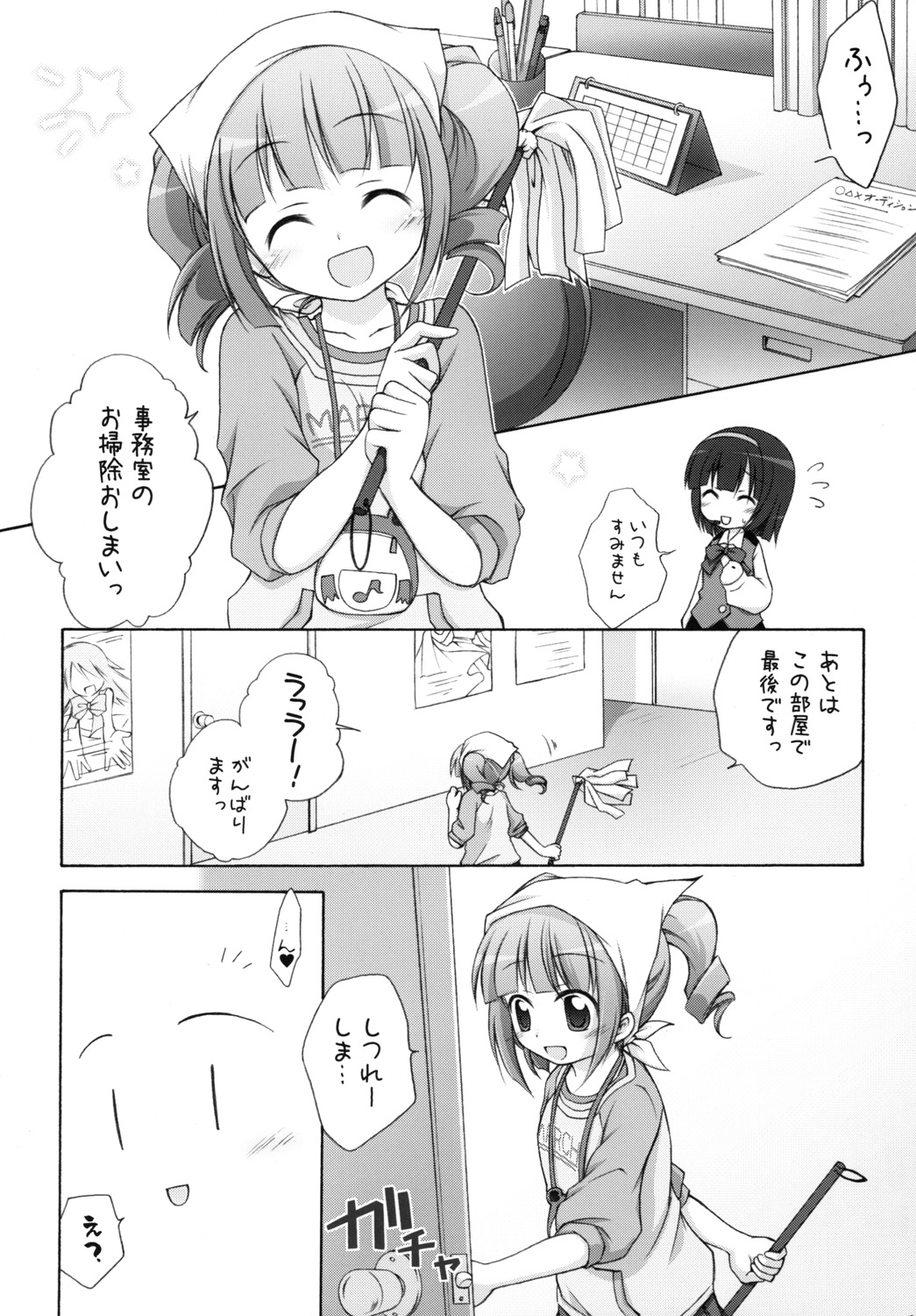 [千歳烏山第2出張所 (真未たつや)] やよm@s! (アイドルマスター) [DL版]
