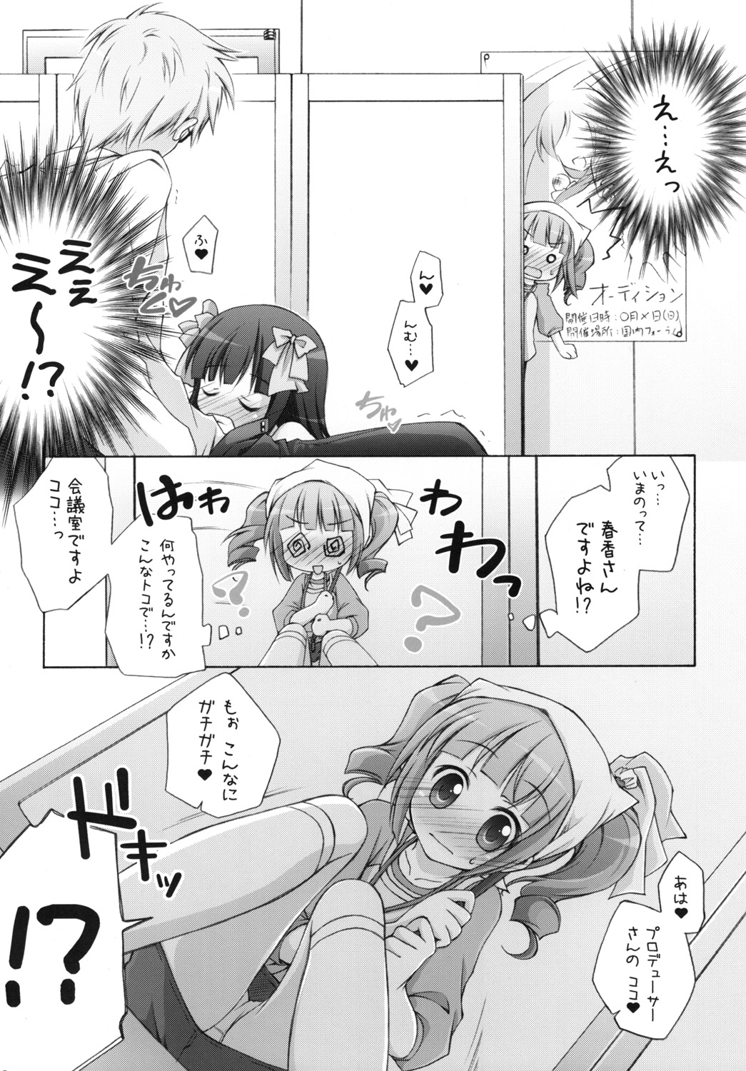 [千歳烏山第2出張所 (真未たつや)] やよm@s! (アイドルマスター) [DL版]