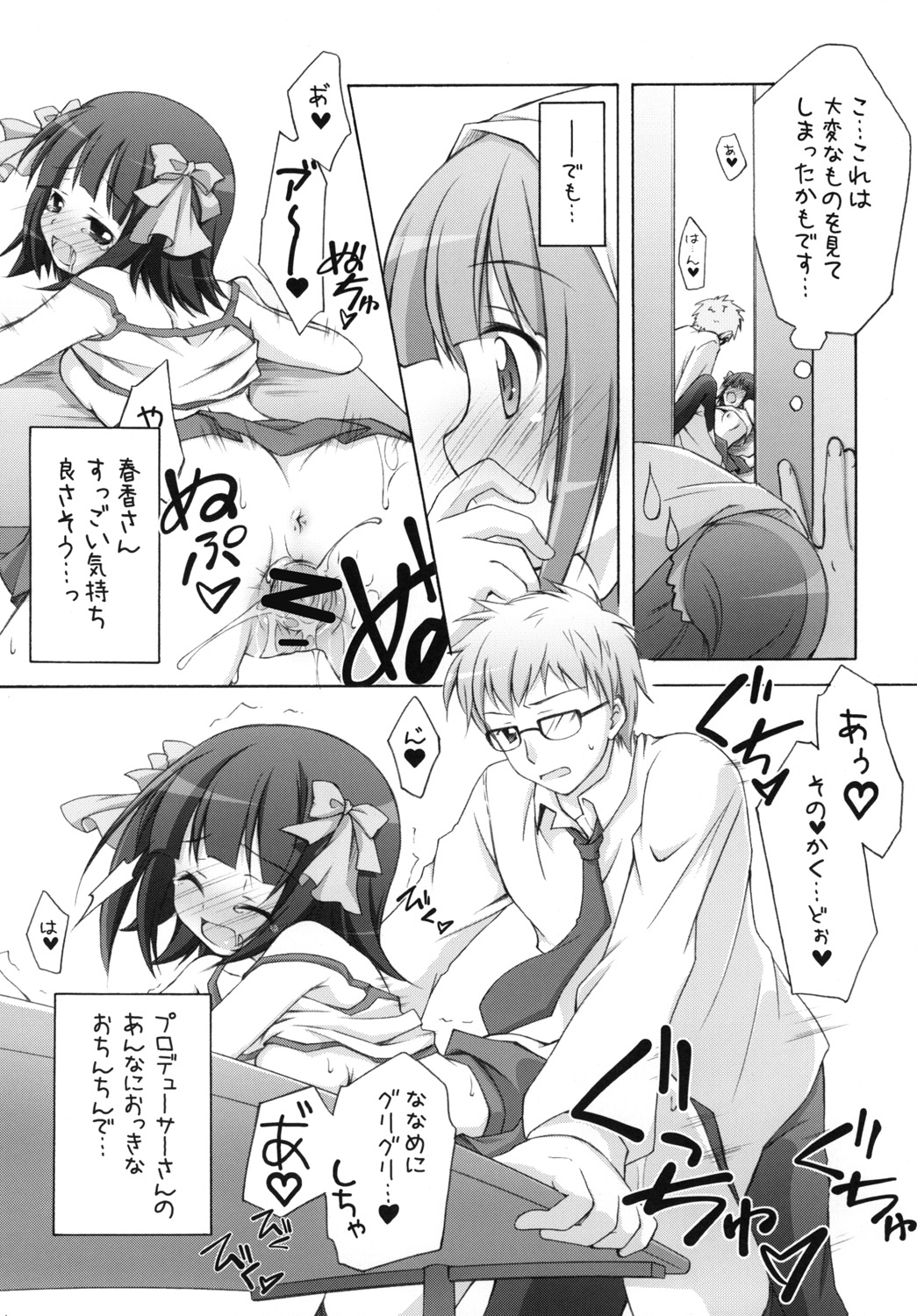 [千歳烏山第2出張所 (真未たつや)] やよm@s! (アイドルマスター) [DL版]