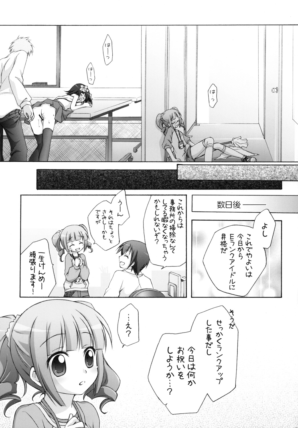 [千歳烏山第2出張所 (真未たつや)] やよm@s! (アイドルマスター) [DL版]