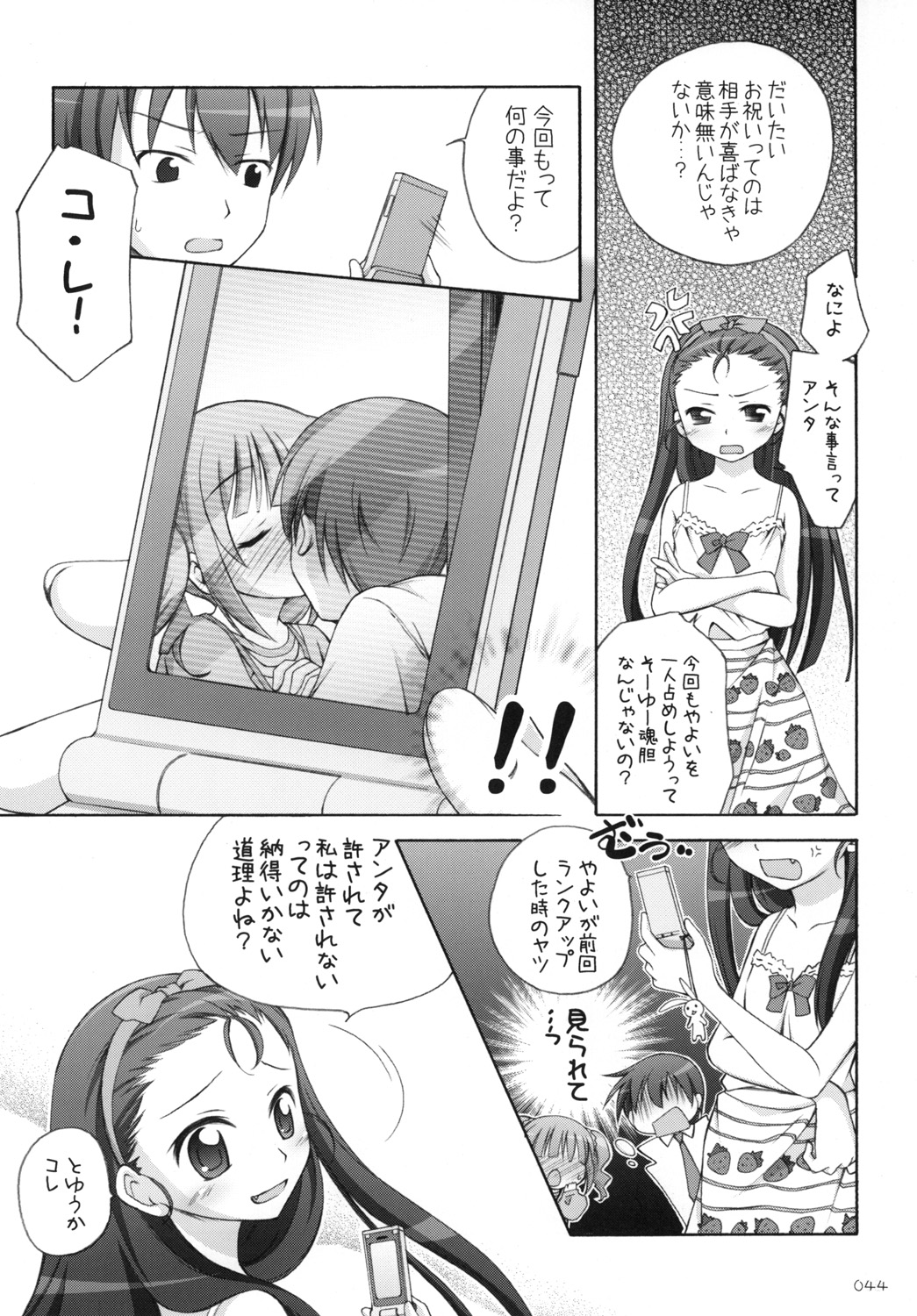 [千歳烏山第2出張所 (真未たつや)] やよm@s! (アイドルマスター) [DL版]