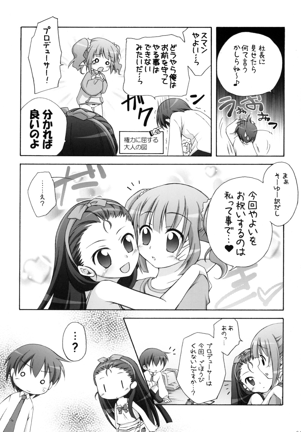 [千歳烏山第2出張所 (真未たつや)] やよm@s! (アイドルマスター) [DL版]