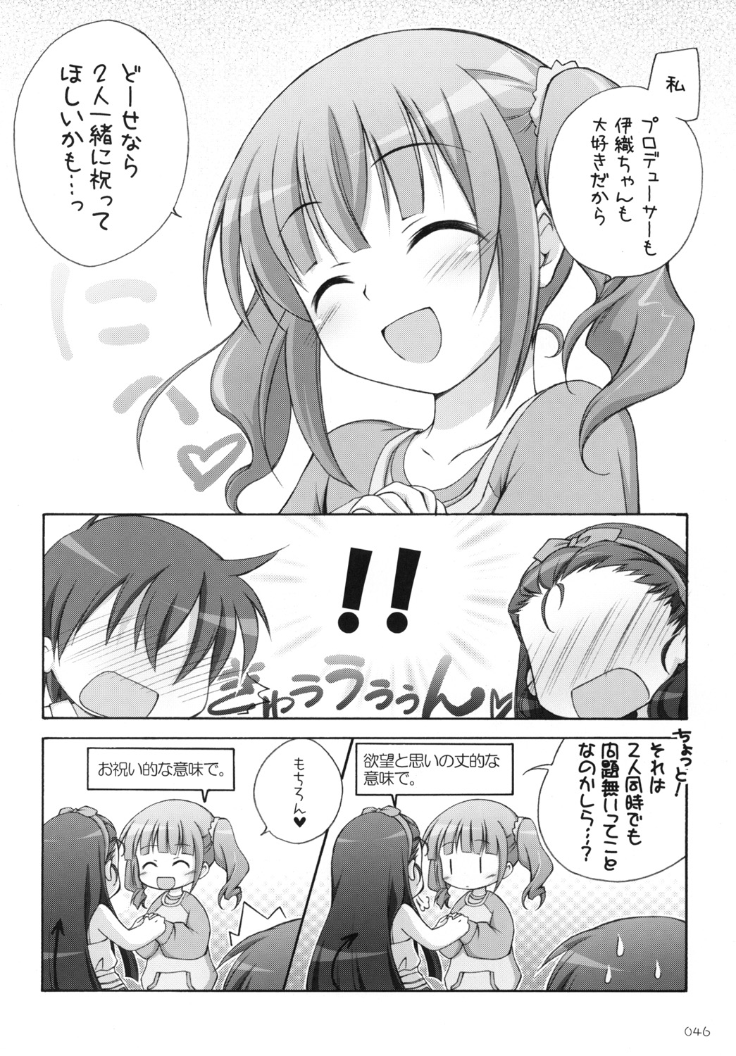 [千歳烏山第2出張所 (真未たつや)] やよm@s! (アイドルマスター) [DL版]
