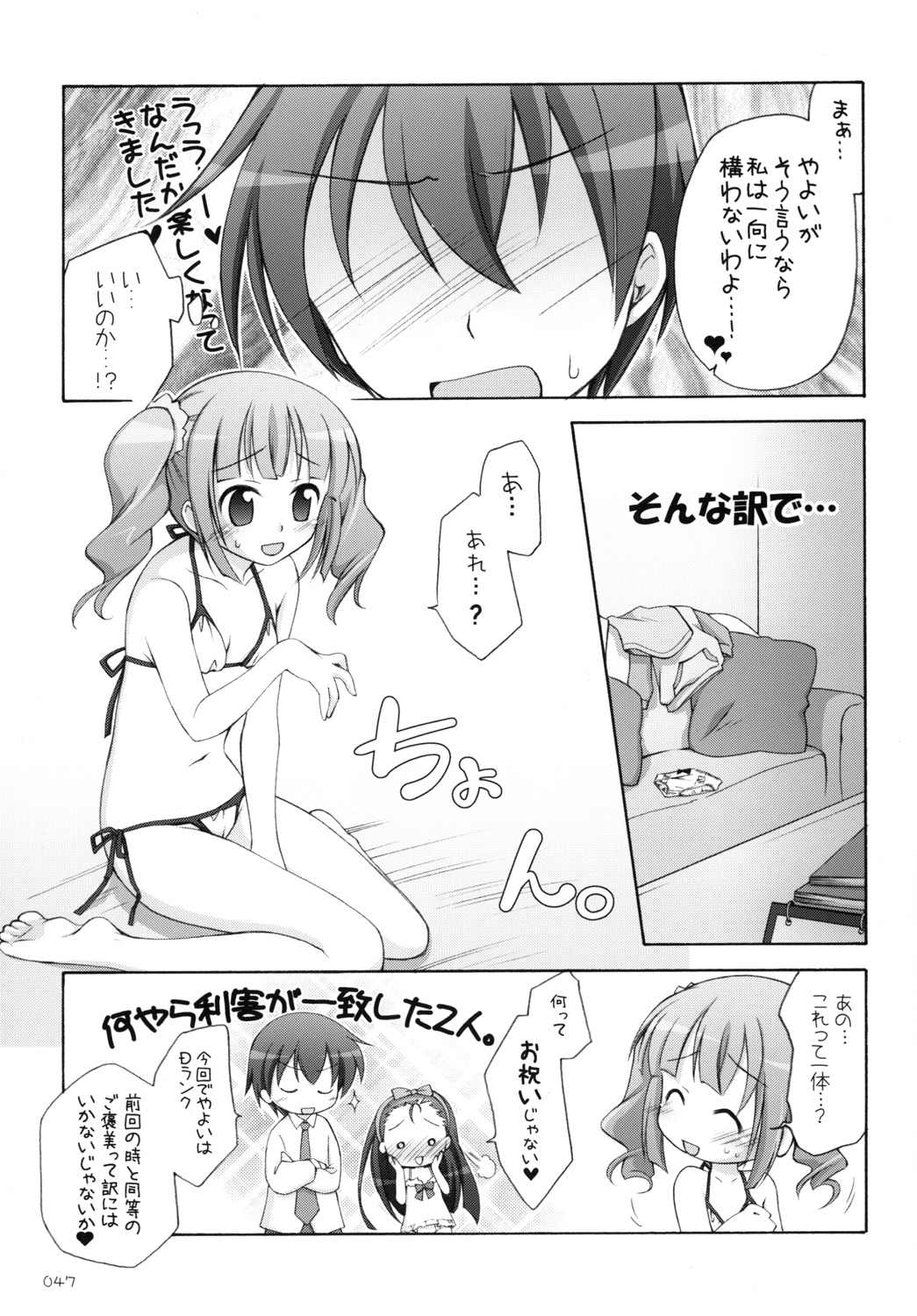 [千歳烏山第2出張所 (真未たつや)] やよm@s! (アイドルマスター) [DL版]