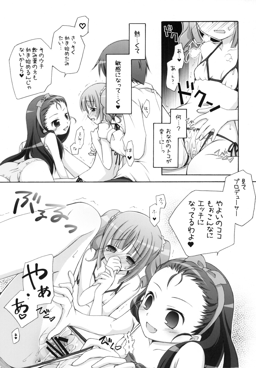 [千歳烏山第2出張所 (真未たつや)] やよm@s! (アイドルマスター) [DL版]