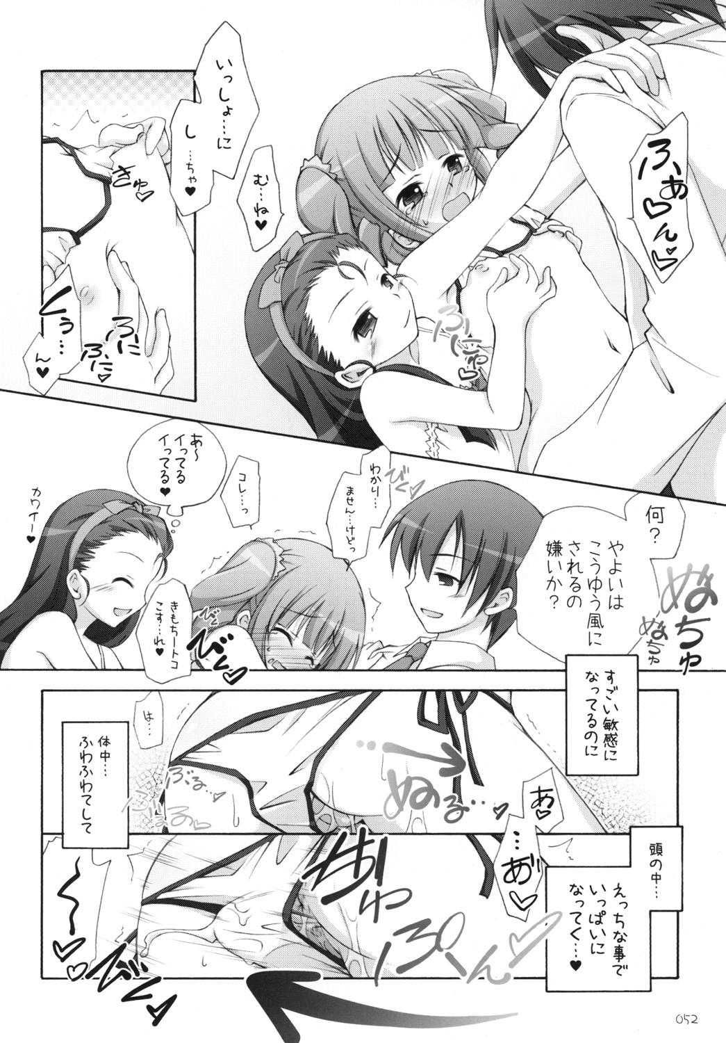 [千歳烏山第2出張所 (真未たつや)] やよm@s! (アイドルマスター) [DL版]