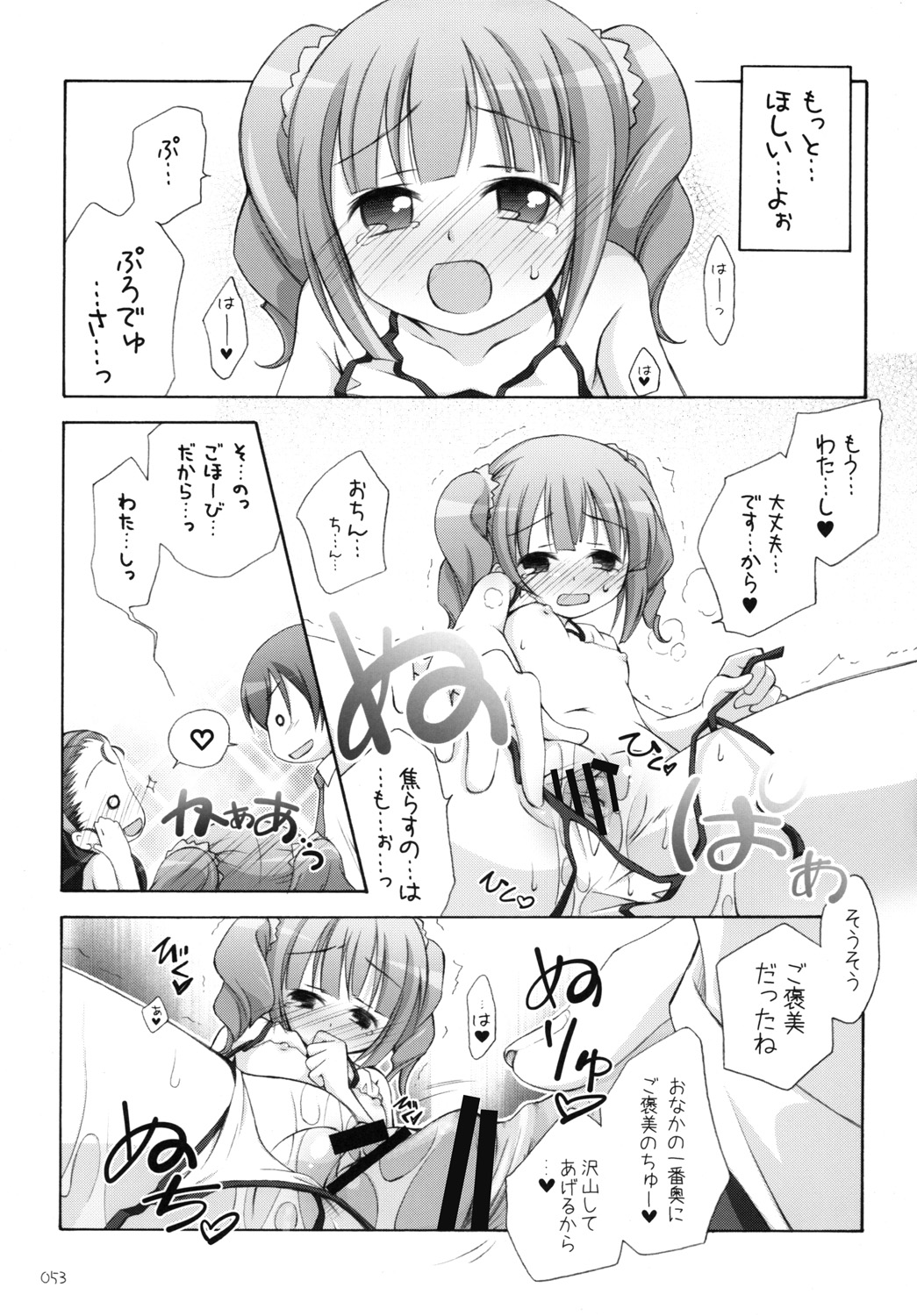 [千歳烏山第2出張所 (真未たつや)] やよm@s! (アイドルマスター) [DL版]