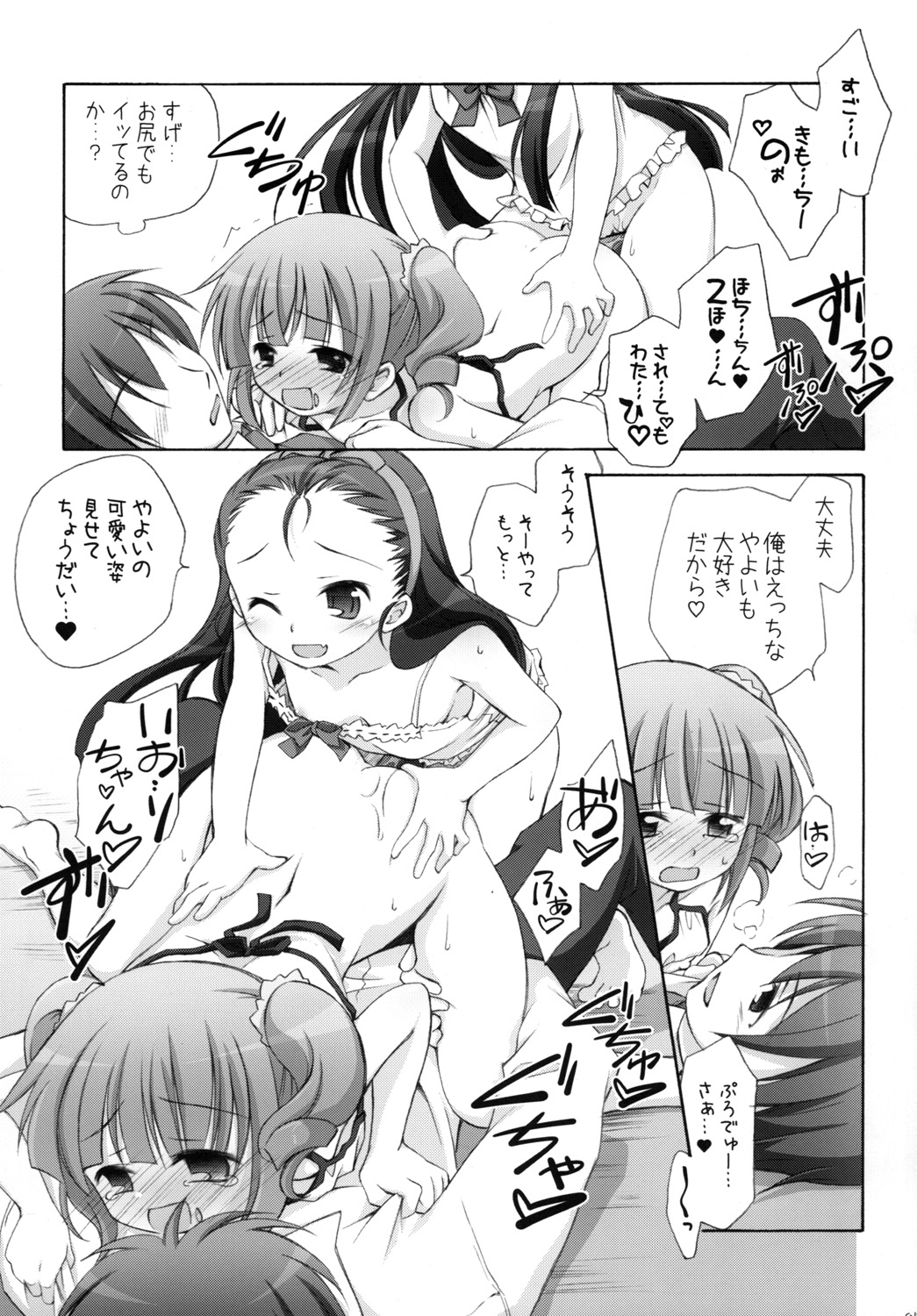 [千歳烏山第2出張所 (真未たつや)] やよm@s! (アイドルマスター) [DL版]