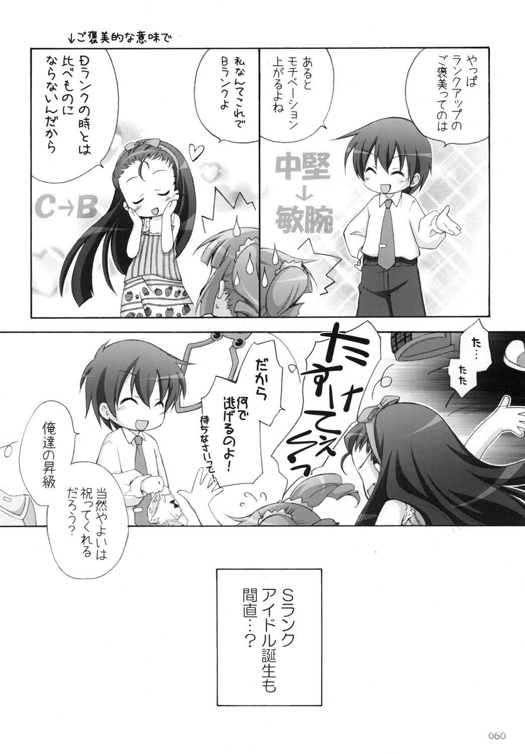 [千歳烏山第2出張所 (真未たつや)] やよm@s! (アイドルマスター) [DL版]