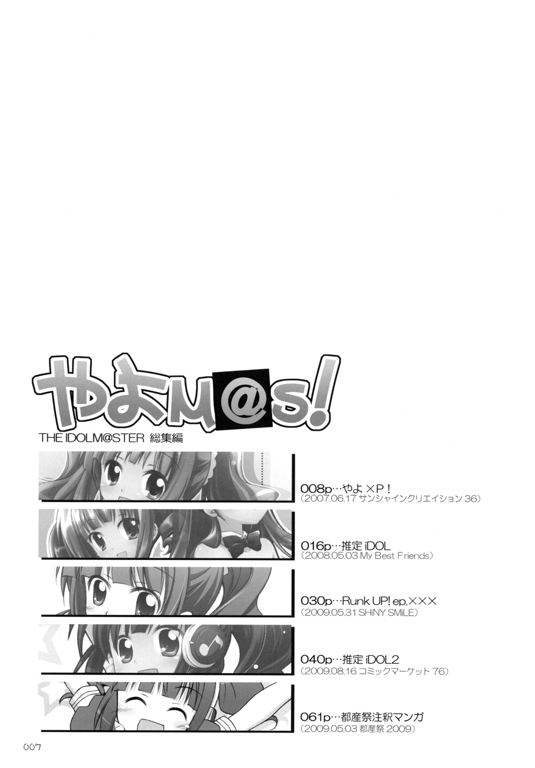 [千歳烏山第2出張所 (真未たつや)] やよm@s! (アイドルマスター) [DL版]